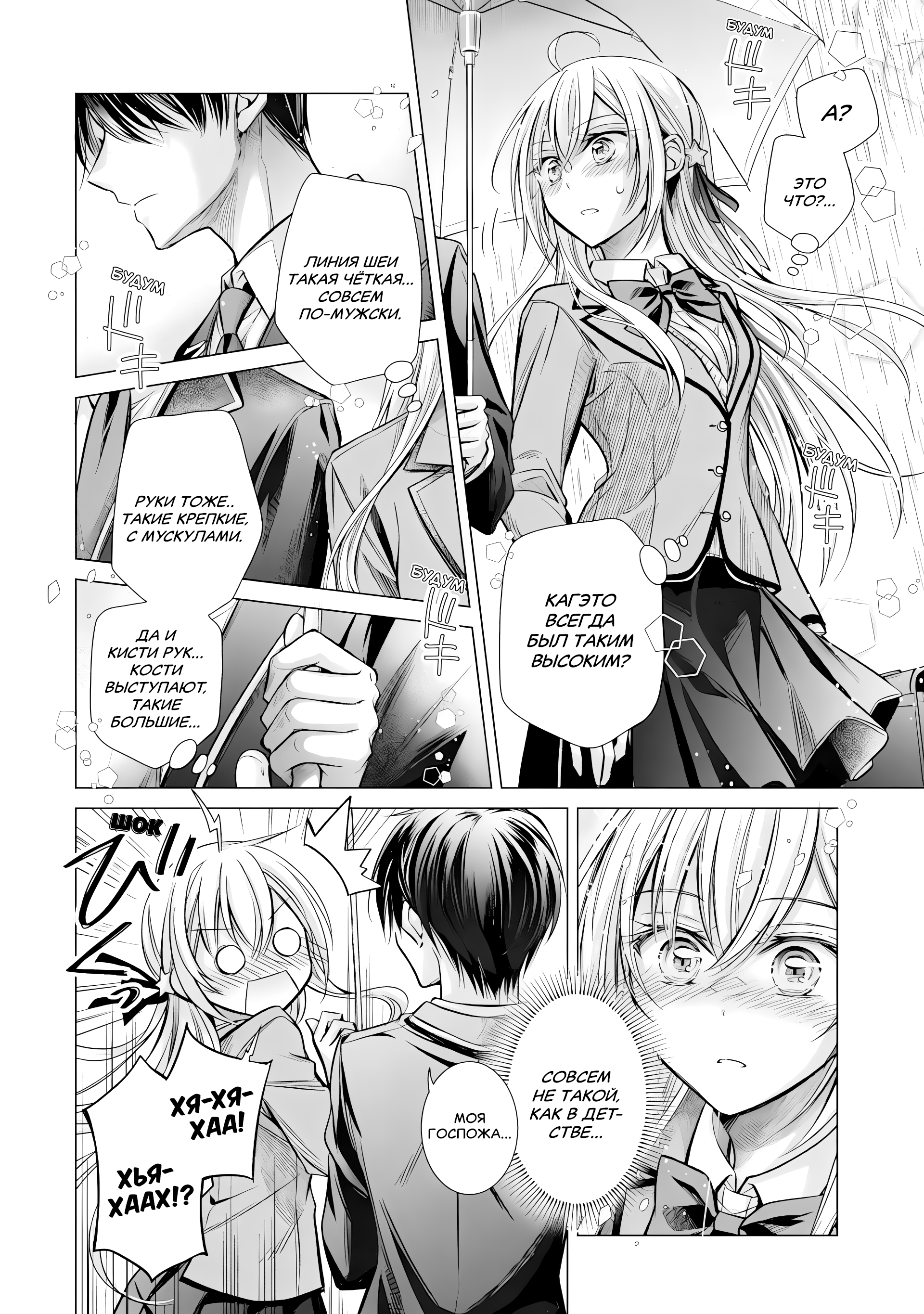 Ore ga Kokuhaku Sarete Kara, Ojou no Yousu ga Okashii Вот такая история (Часть 2) 第11页