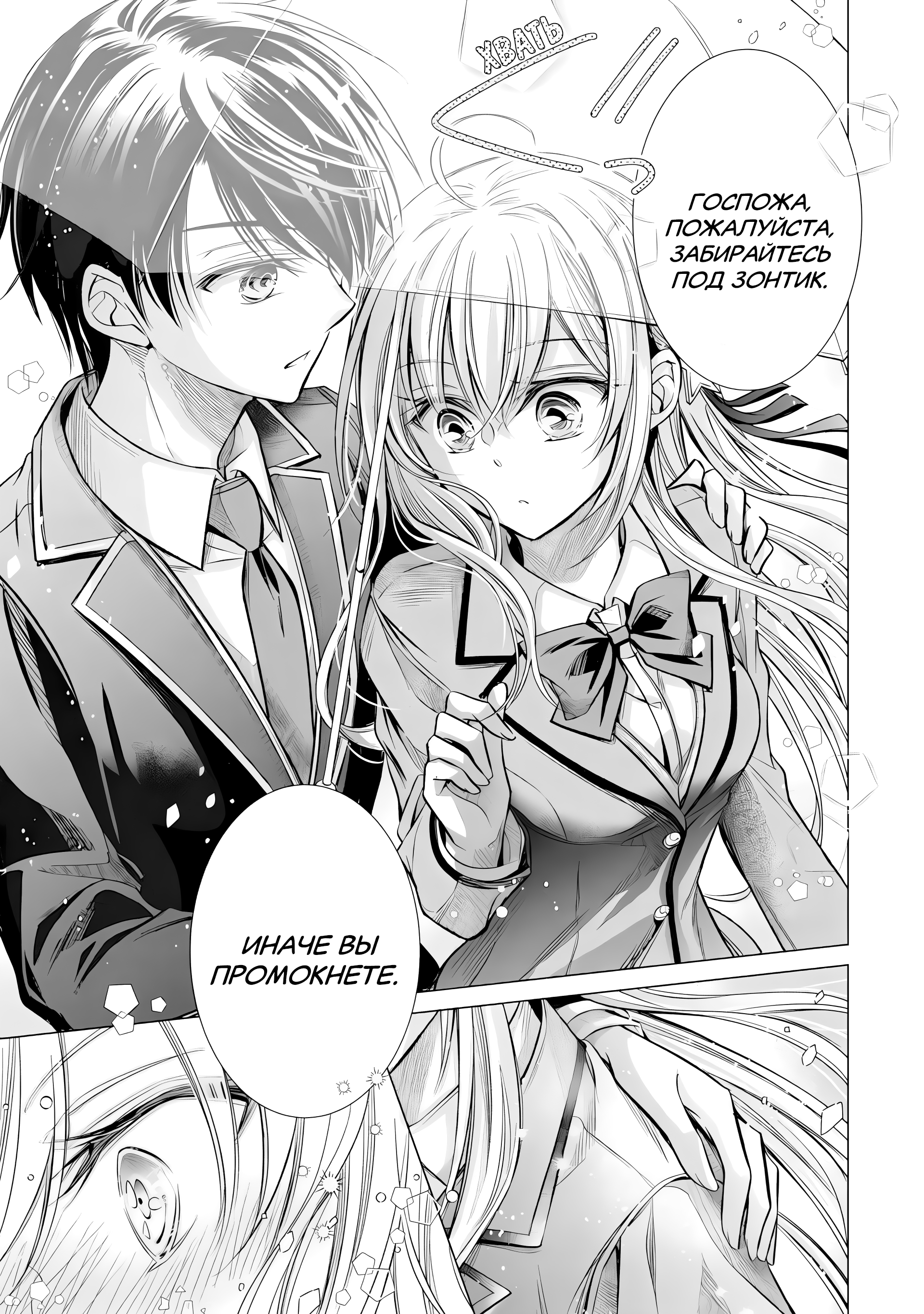 Ore ga Kokuhaku Sarete Kara, Ojou no Yousu ga Okashii Вот такая история (Часть 2) 第12页