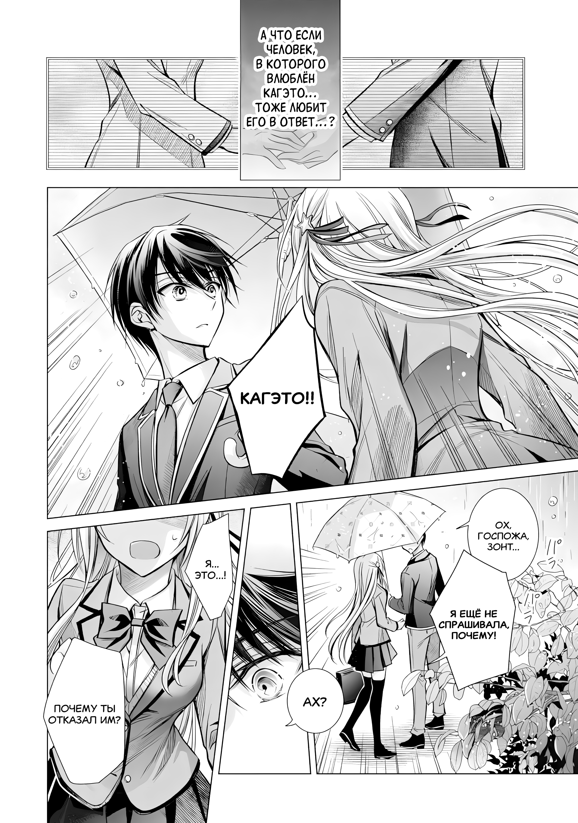 Ore ga Kokuhaku Sarete Kara, Ojou no Yousu ga Okashii Вот такая история (Часть 2) 第15页