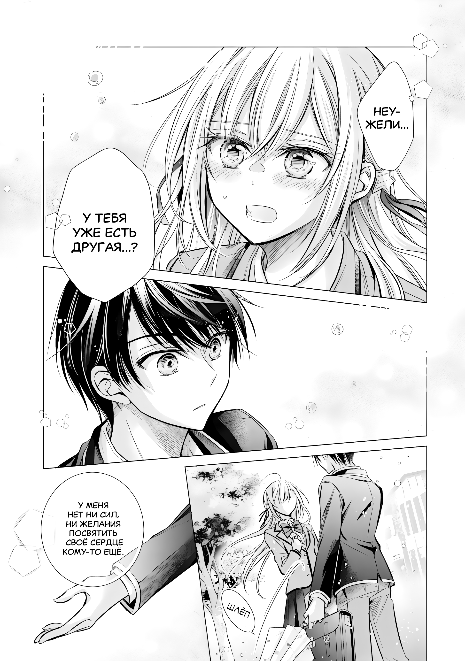 Ore ga Kokuhaku Sarete Kara, Ojou no Yousu ga Okashii Вот такая история (Часть 2) 第16页