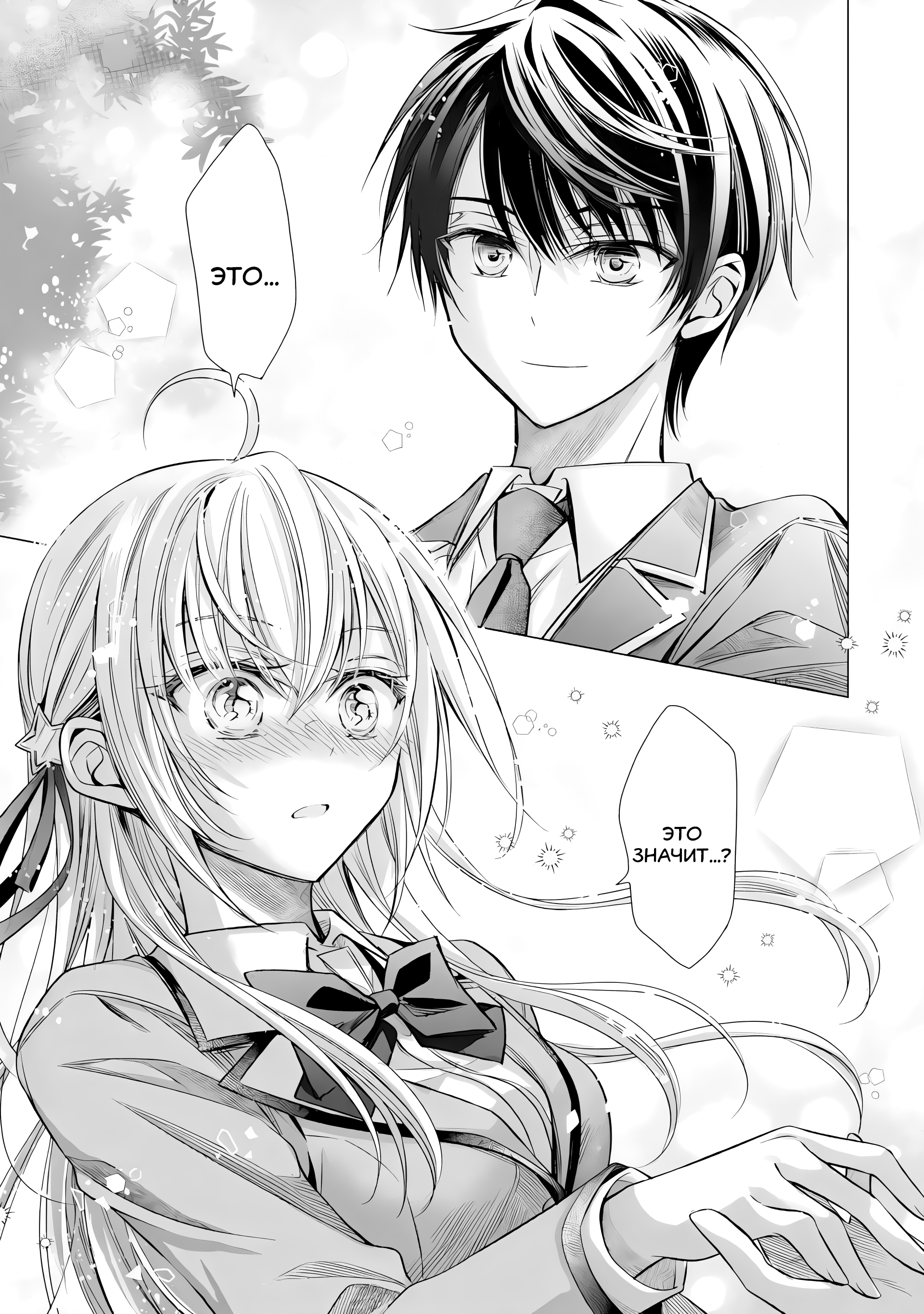 Ore ga Kokuhaku Sarete Kara, Ojou no Yousu ga Okashii Вот такая история (Часть 2) 第18页