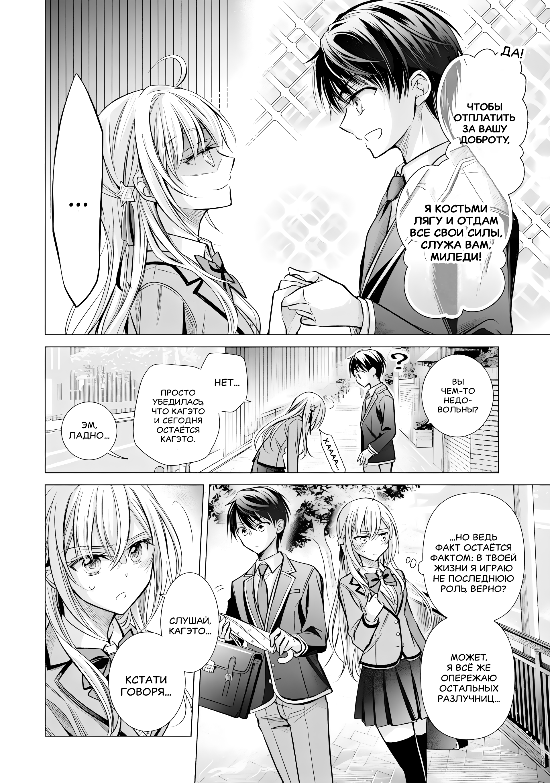 Ore ga Kokuhaku Sarete Kara, Ojou no Yousu ga Okashii Вот такая история (Часть 2) 第19页