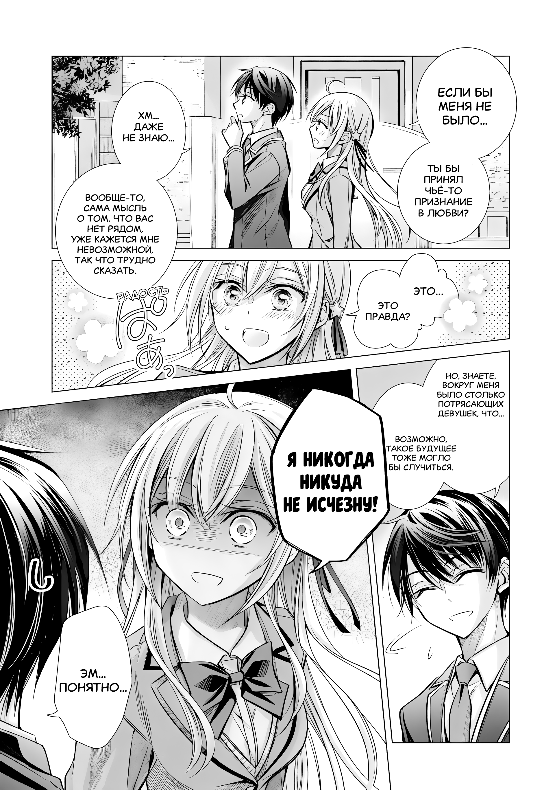 Ore ga Kokuhaku Sarete Kara, Ojou no Yousu ga Okashii Вот такая история (Часть 2) 第20页