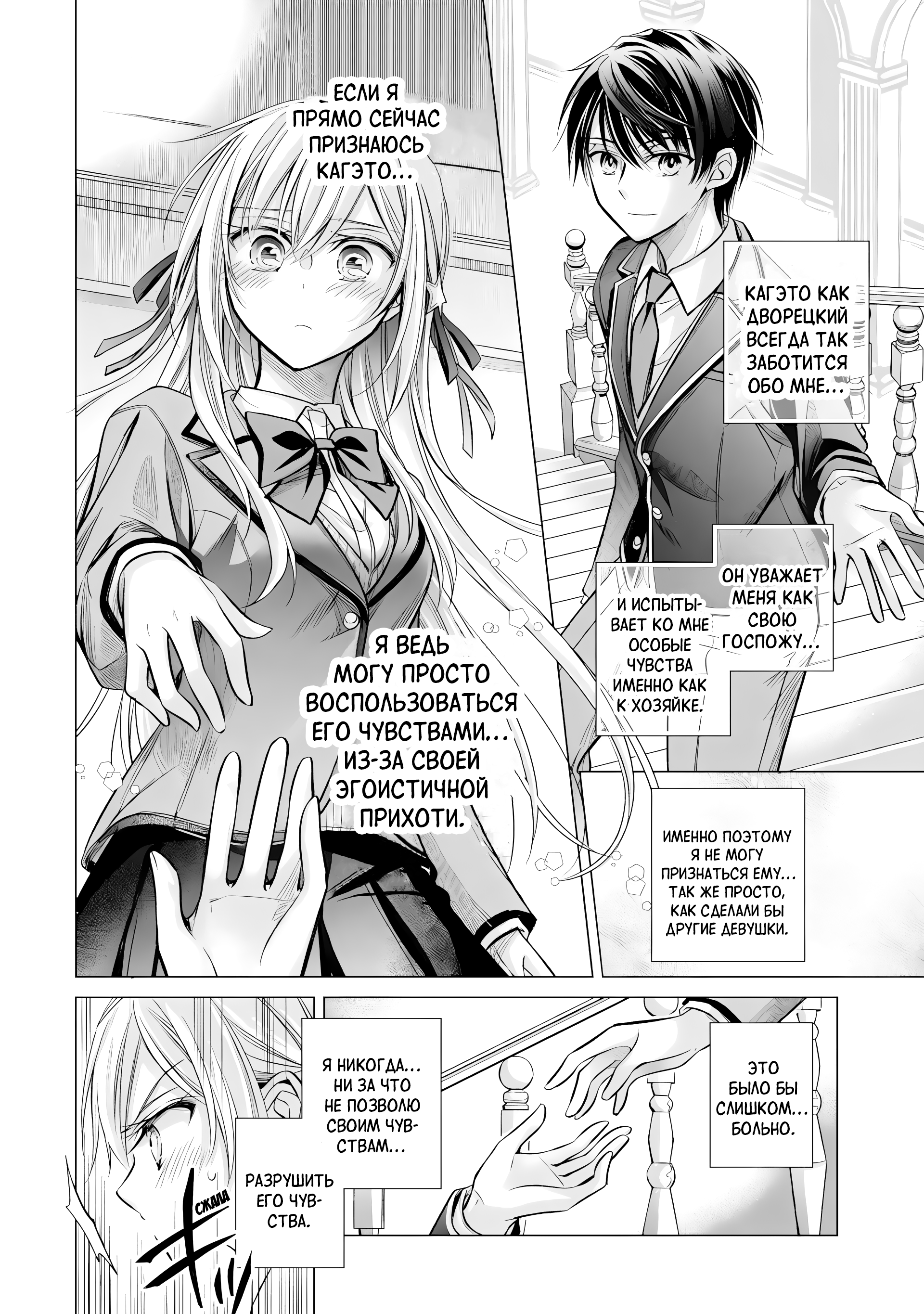 Ore ga Kokuhaku Sarete Kara, Ojou no Yousu ga Okashii Вот такая история (Часть 2) 第3页