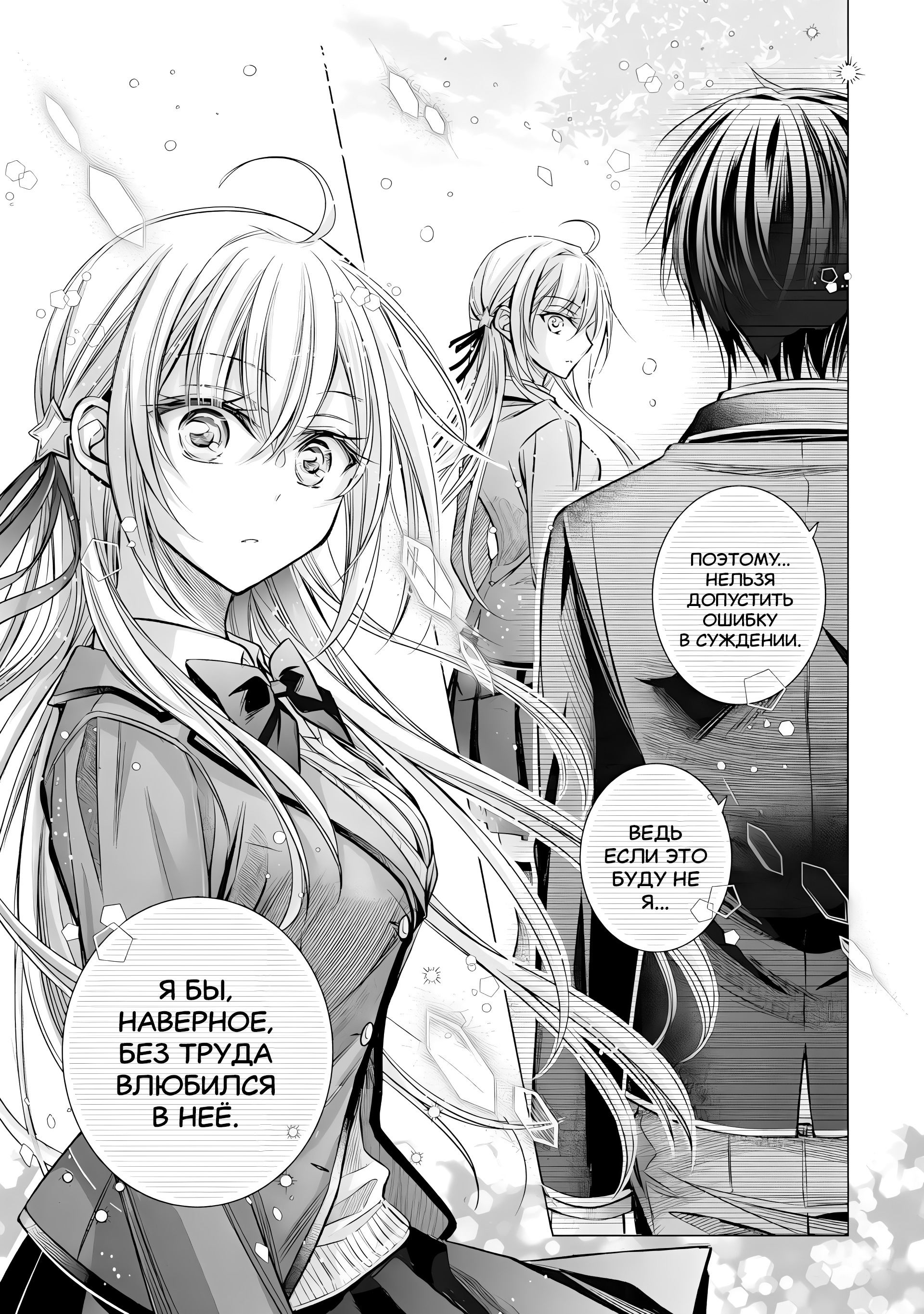 Ore ga Kokuhaku Sarete Kara, Ojou no Yousu ga Okashii Вот такая история (Часть 2) 第22页