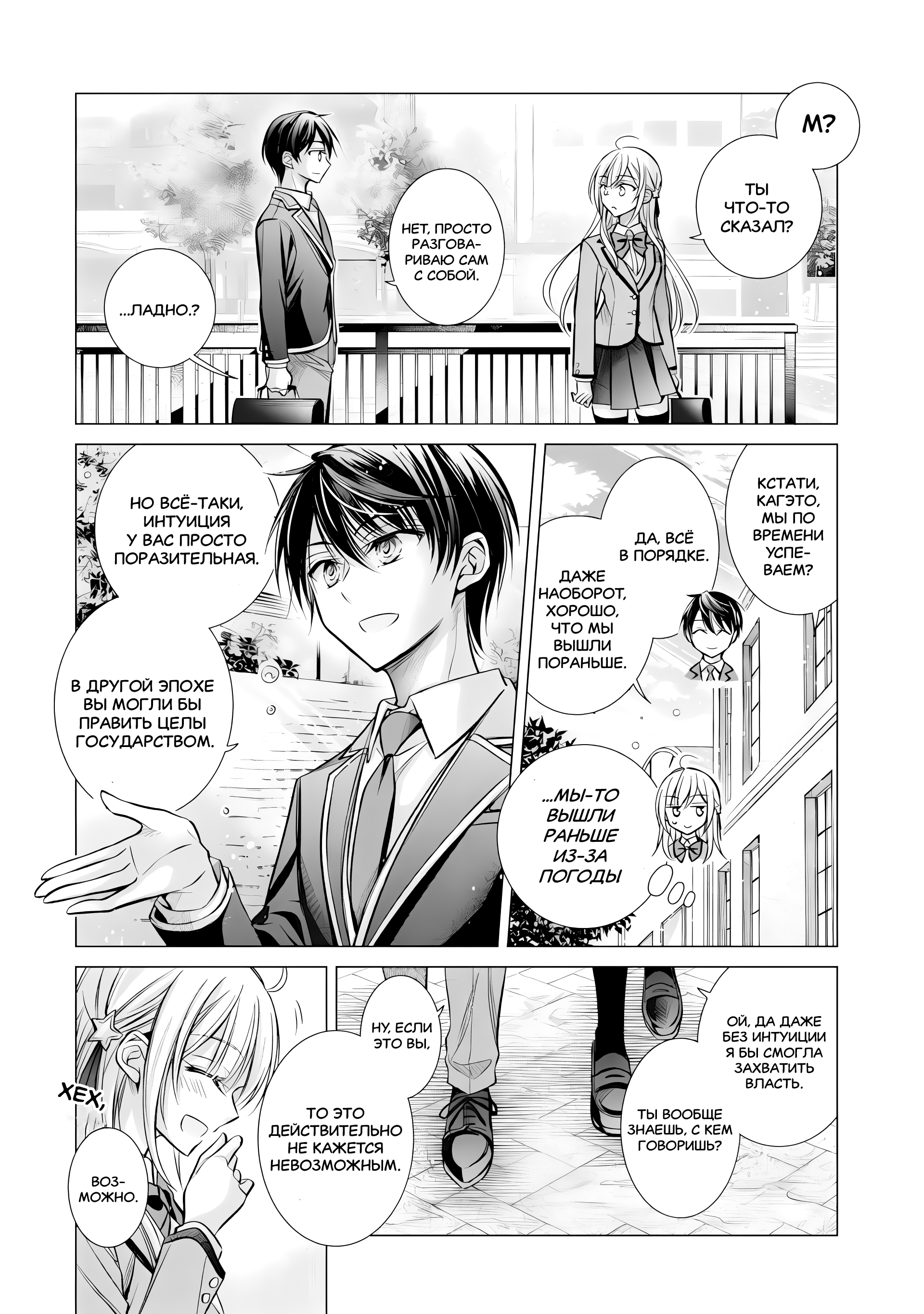 Ore ga Kokuhaku Sarete Kara, Ojou no Yousu ga Okashii Вот такая история (Часть 2) 第23页
