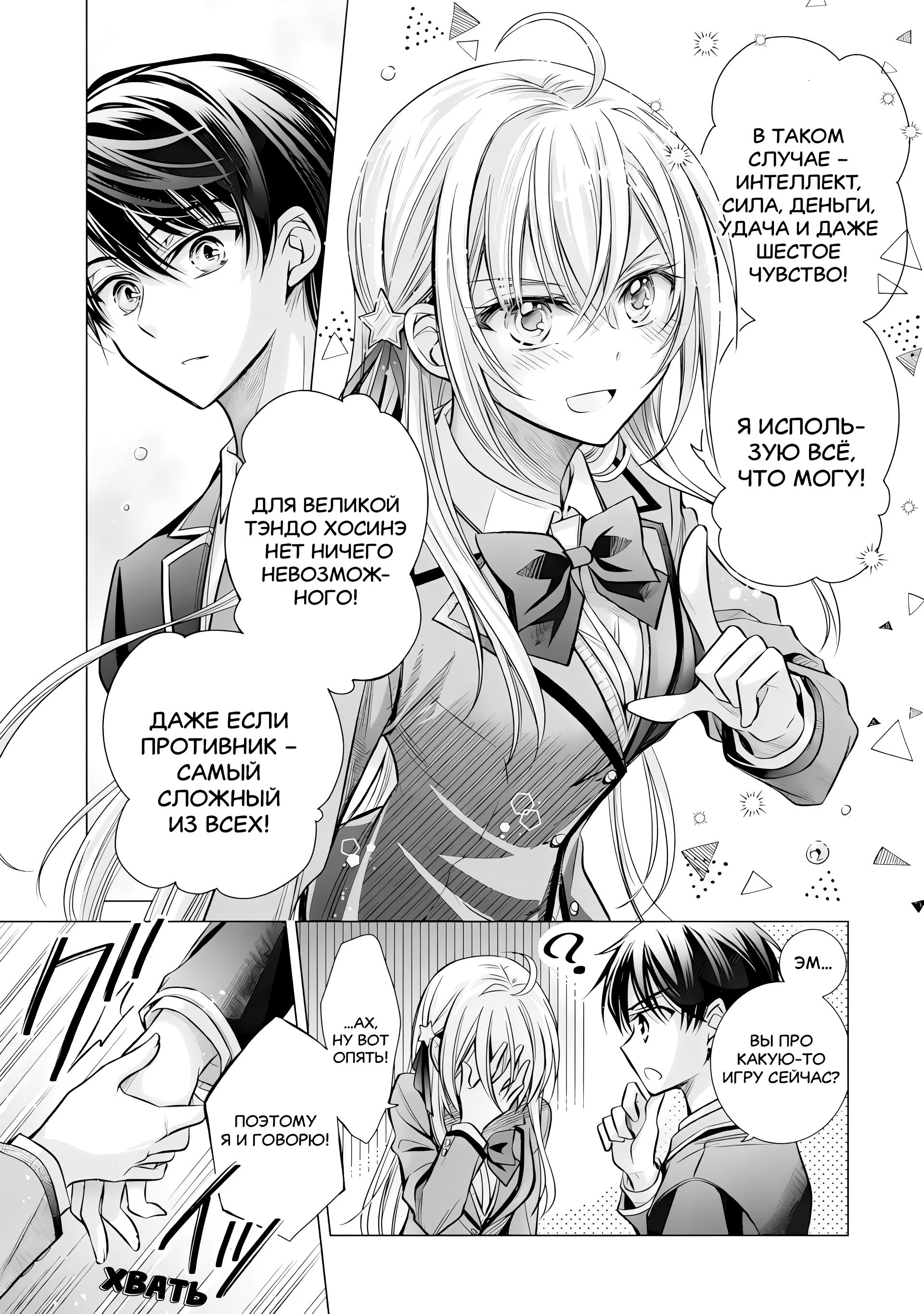 Ore ga Kokuhaku Sarete Kara, Ojou no Yousu ga Okashii Вот такая история (Часть 2) 第24页