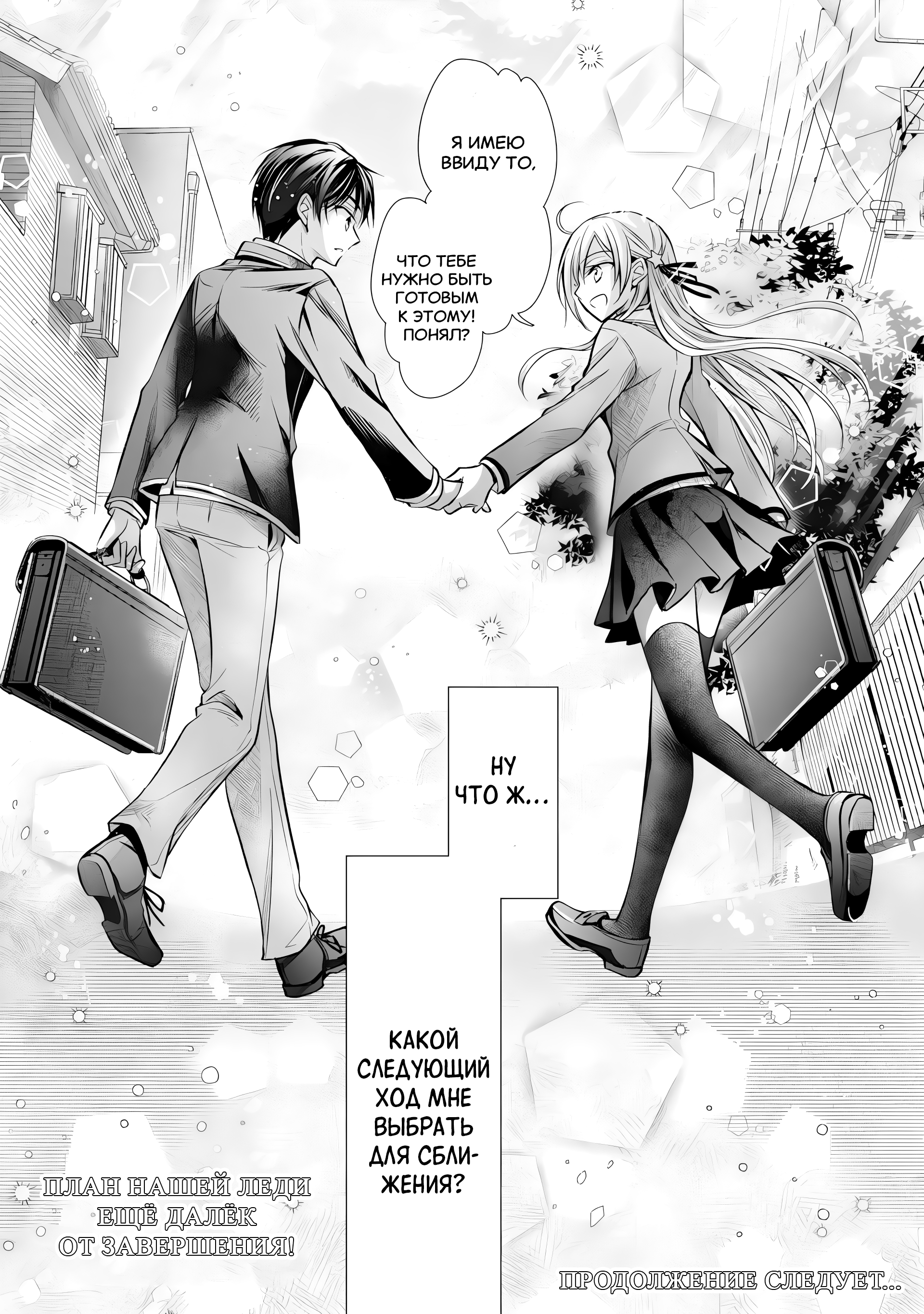 Ore ga Kokuhaku Sarete Kara, Ojou no Yousu ga Okashii Вот такая история (Часть 2) 第25页