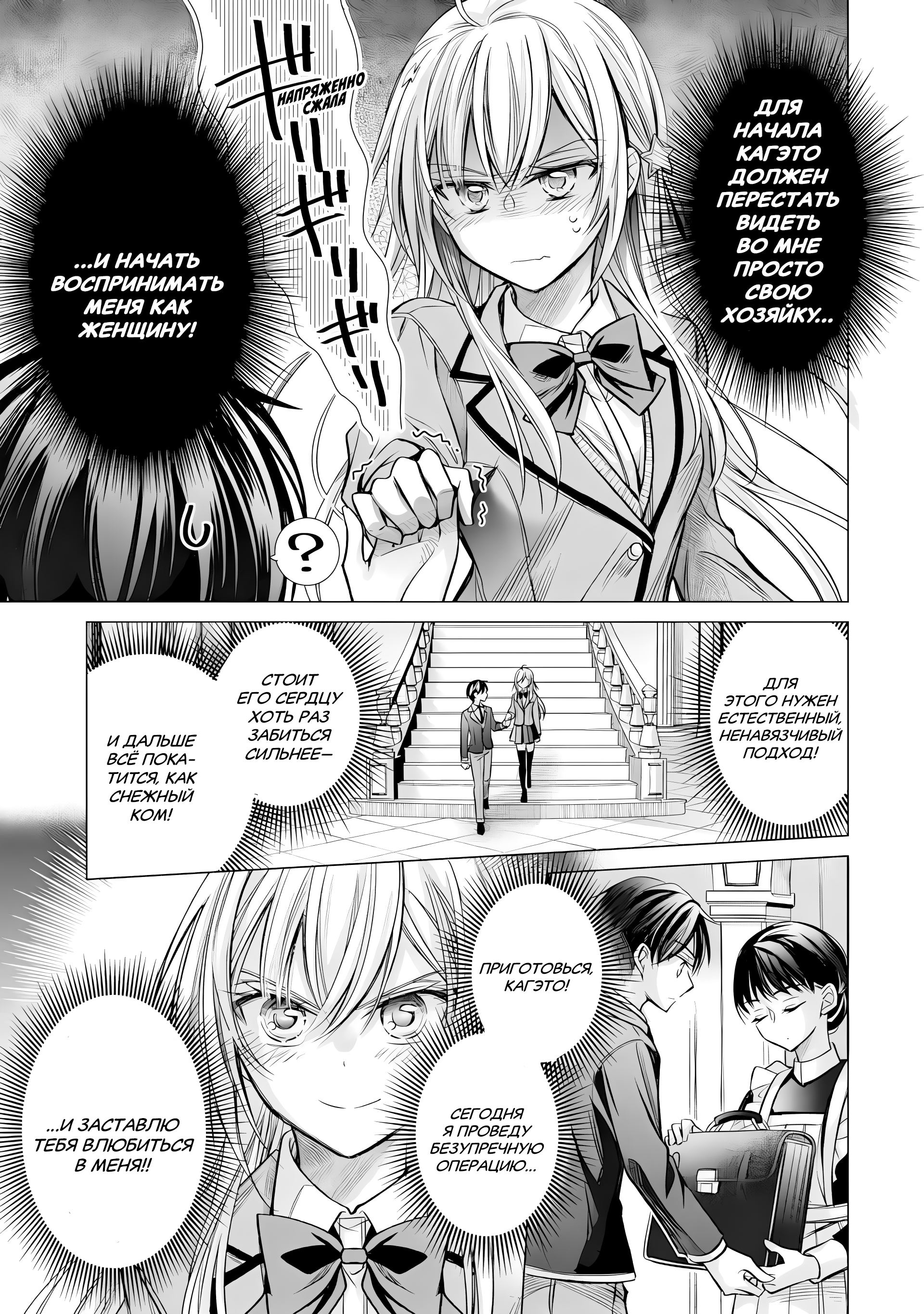 Ore ga Kokuhaku Sarete Kara, Ojou no Yousu ga Okashii Вот такая история (Часть 2) 第4页