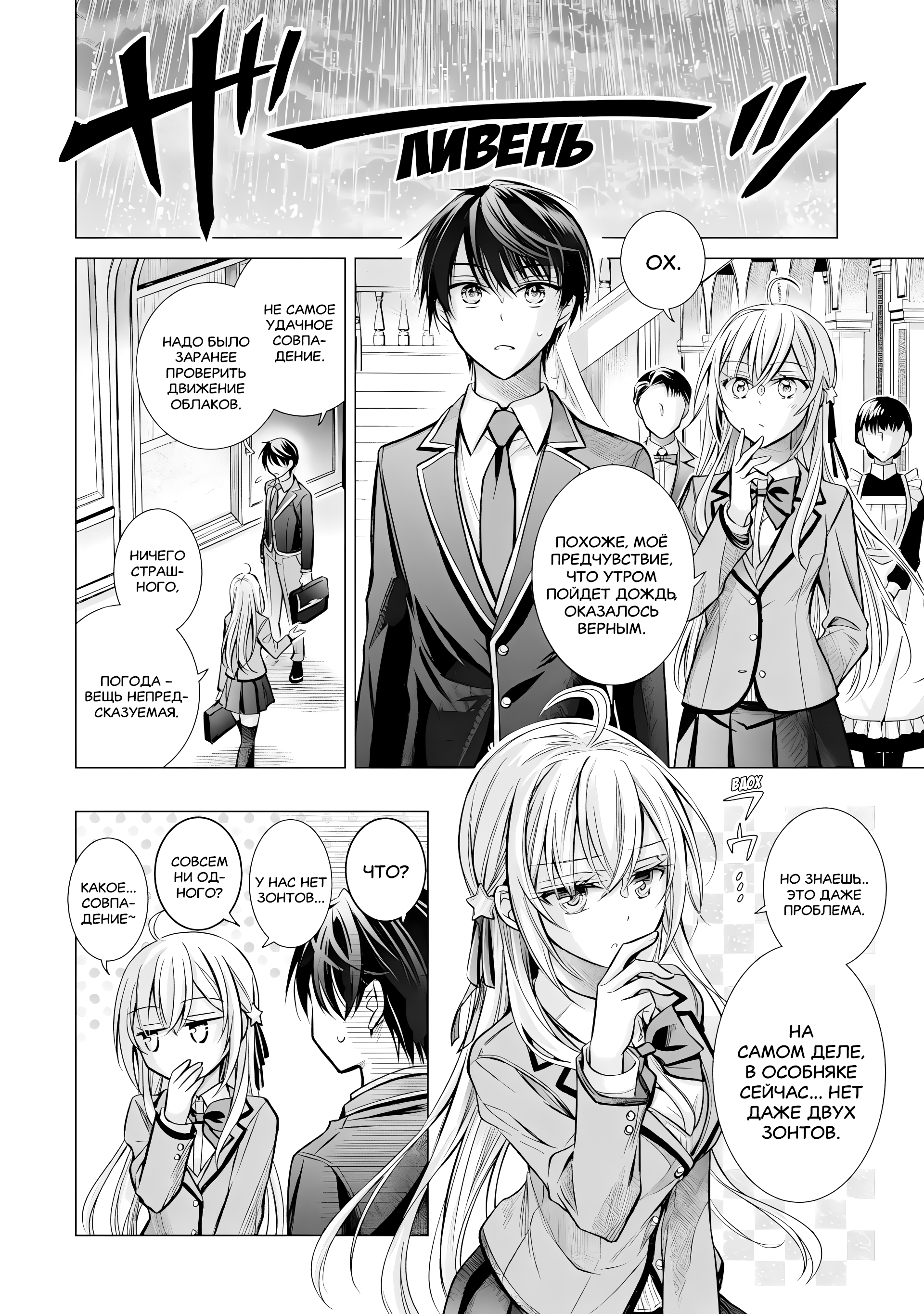 Ore ga Kokuhaku Sarete Kara, Ojou no Yousu ga Okashii Вот такая история (Часть 2) 第5页