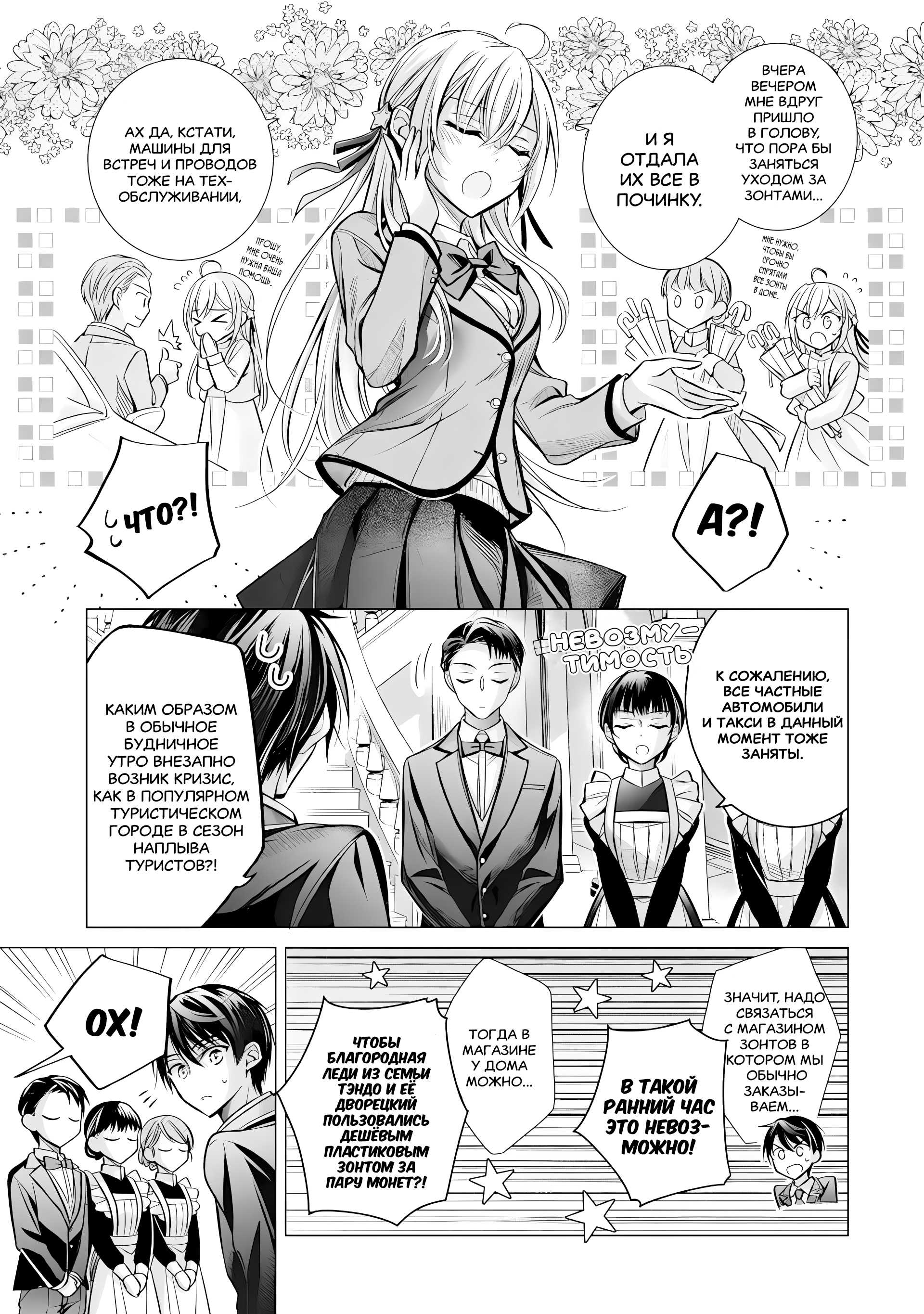 Ore ga Kokuhaku Sarete Kara, Ojou no Yousu ga Okashii Вот такая история (Часть 2) 第6页