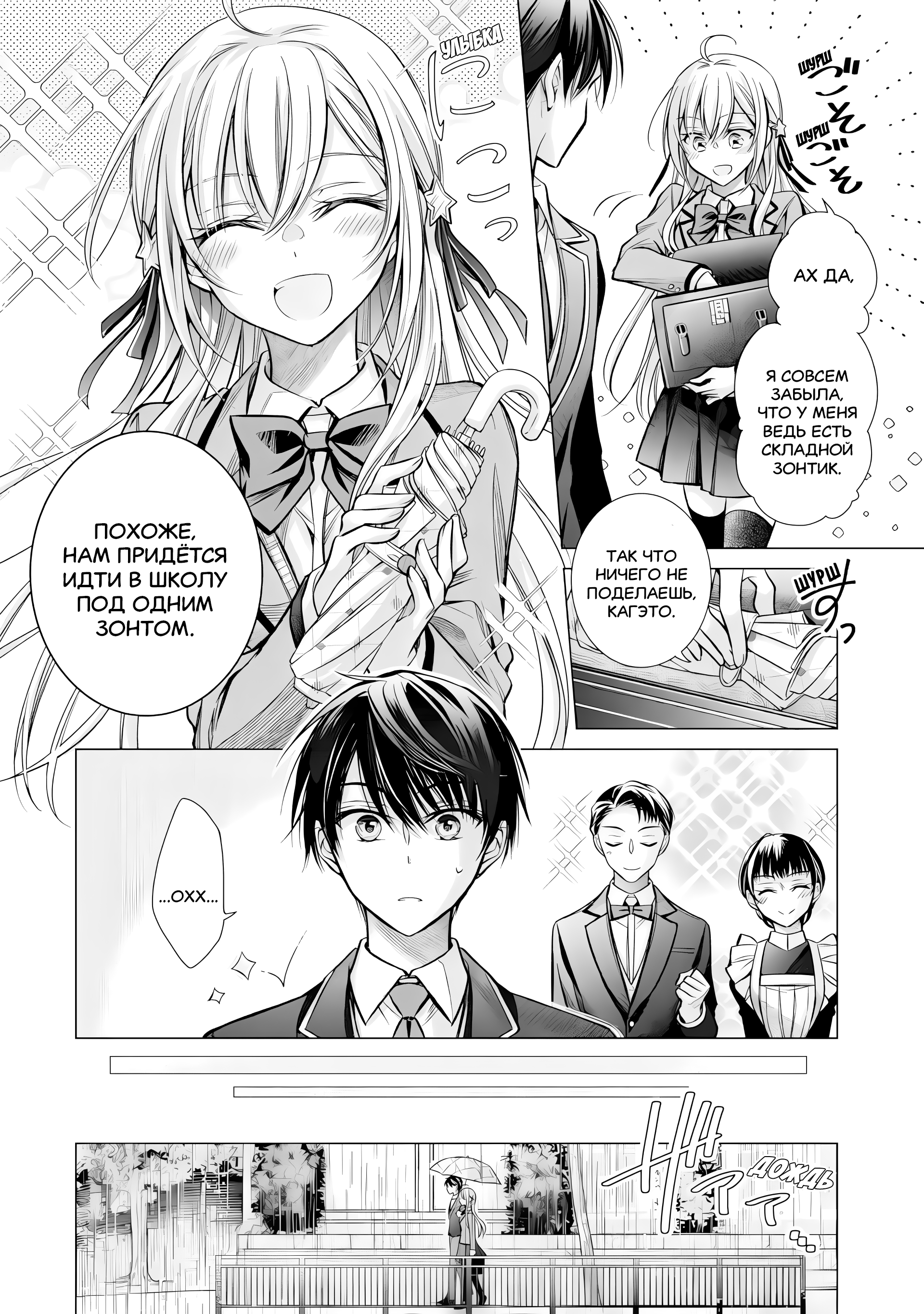 Ore ga Kokuhaku Sarete Kara, Ojou no Yousu ga Okashii Вот такая история (Часть 2) 第7页