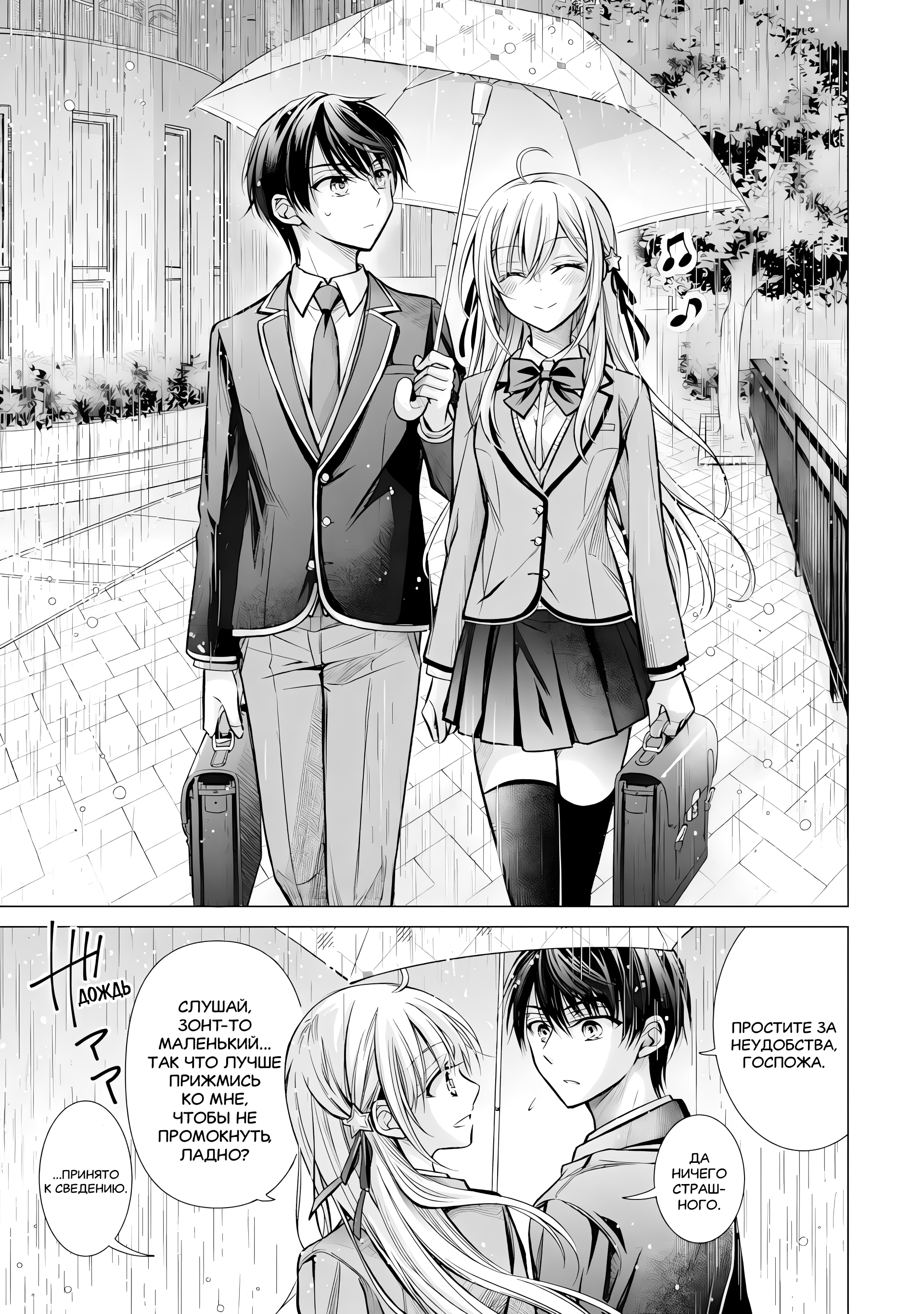 Ore ga Kokuhaku Sarete Kara, Ojou no Yousu ga Okashii Вот такая история (Часть 2) 第8页