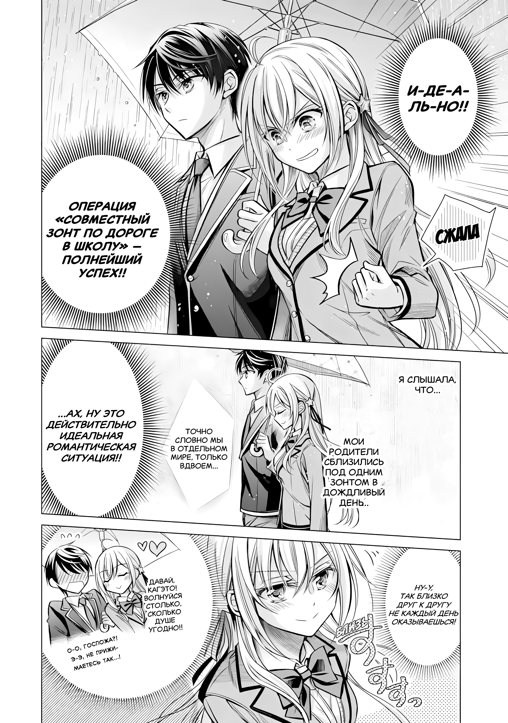Ore ga Kokuhaku Sarete Kara, Ojou no Yousu ga Okashii Вот такая история (Часть 2) 第9页