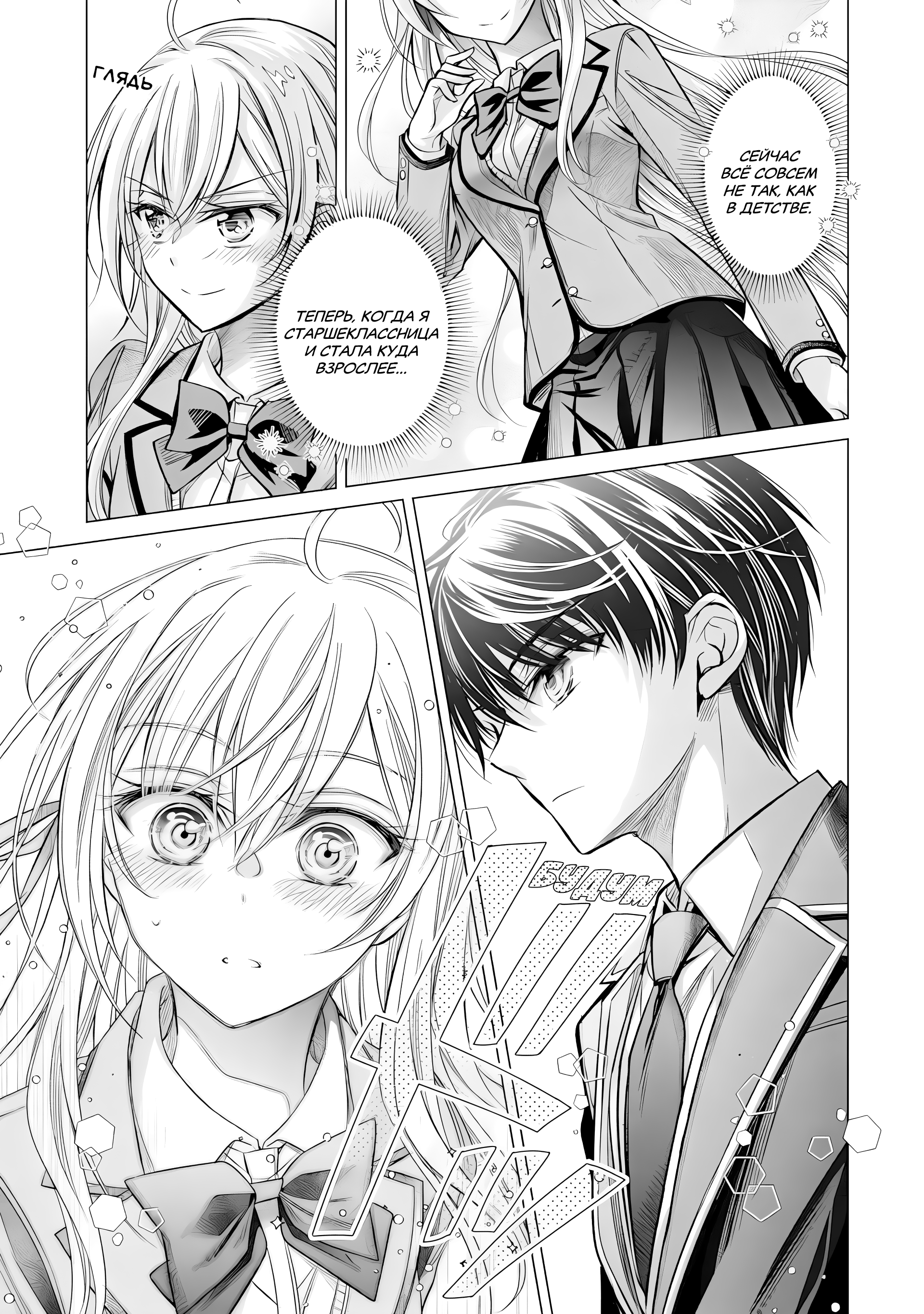 Ore ga Kokuhaku Sarete Kara, Ojou no Yousu ga Okashii Вот такая история (Часть 2) 第10页
