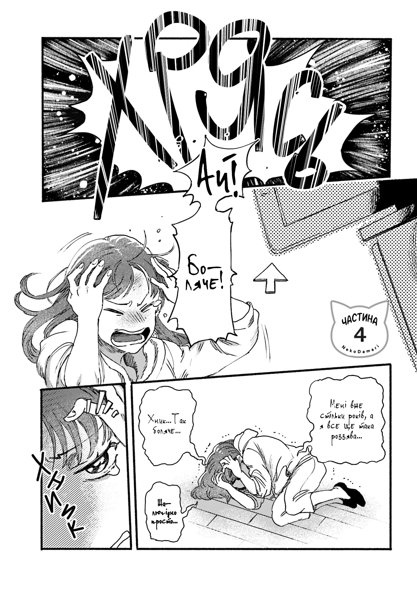NekoDamari Vol. 1 Ch. 4 第1页