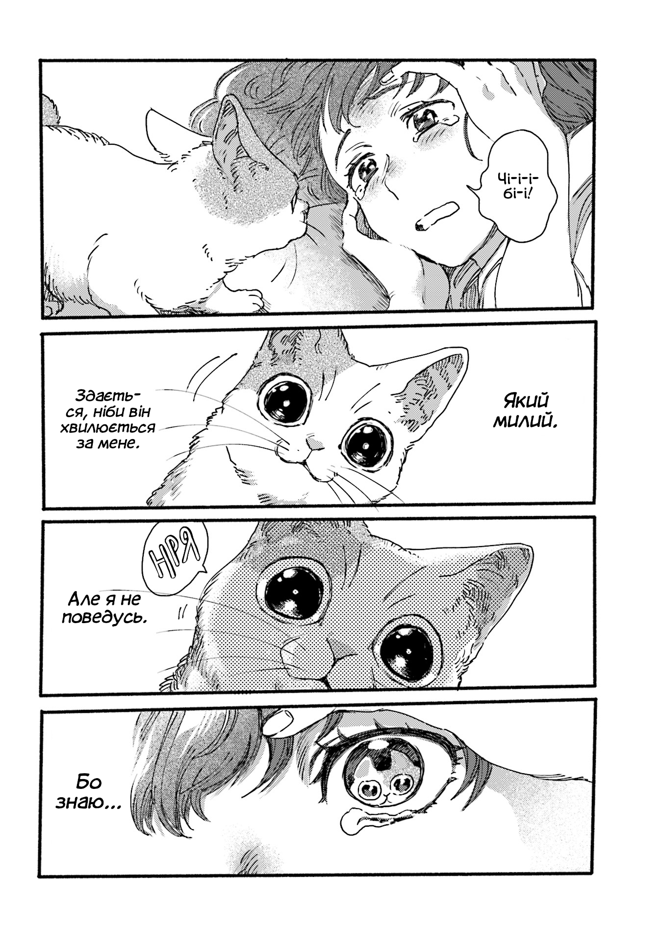 NekoDamari Vol. 1 Ch. 4 第2页