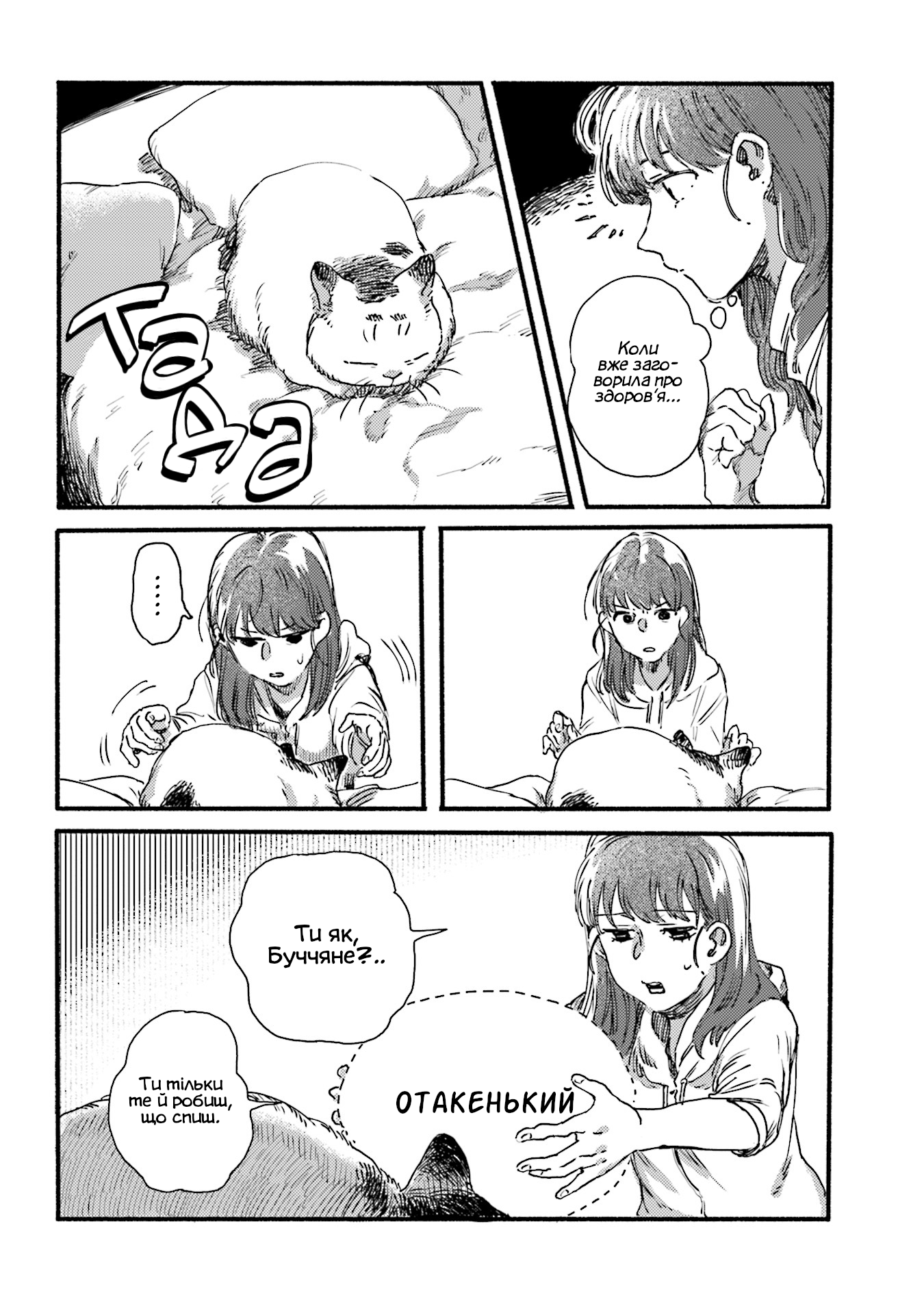 NekoDamari Vol. 1 Ch. 4 第6页