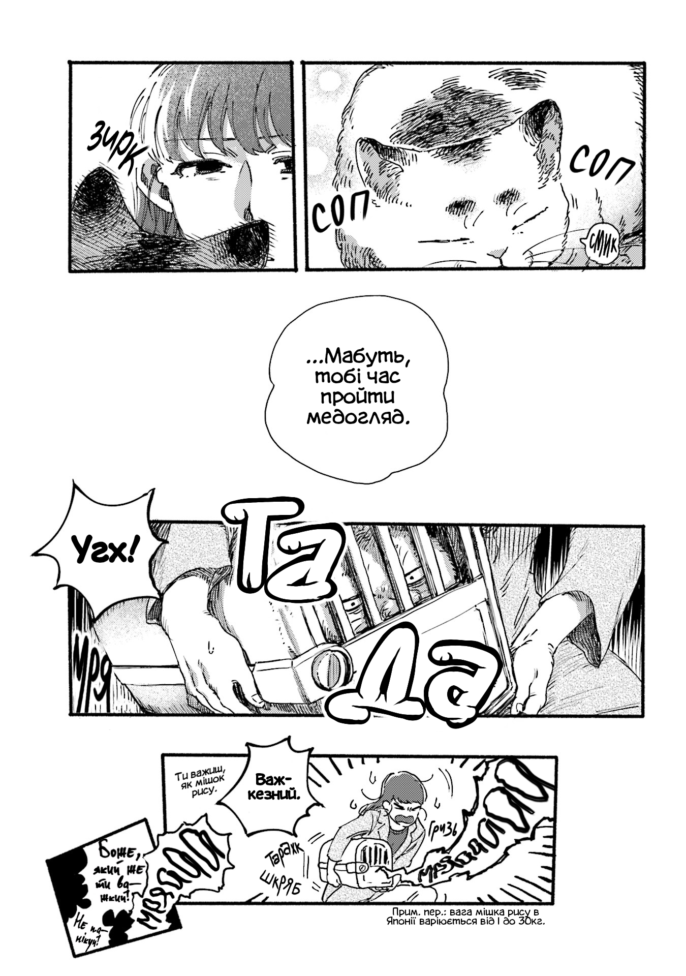 NekoDamari Vol. 1 Ch. 4 第7页