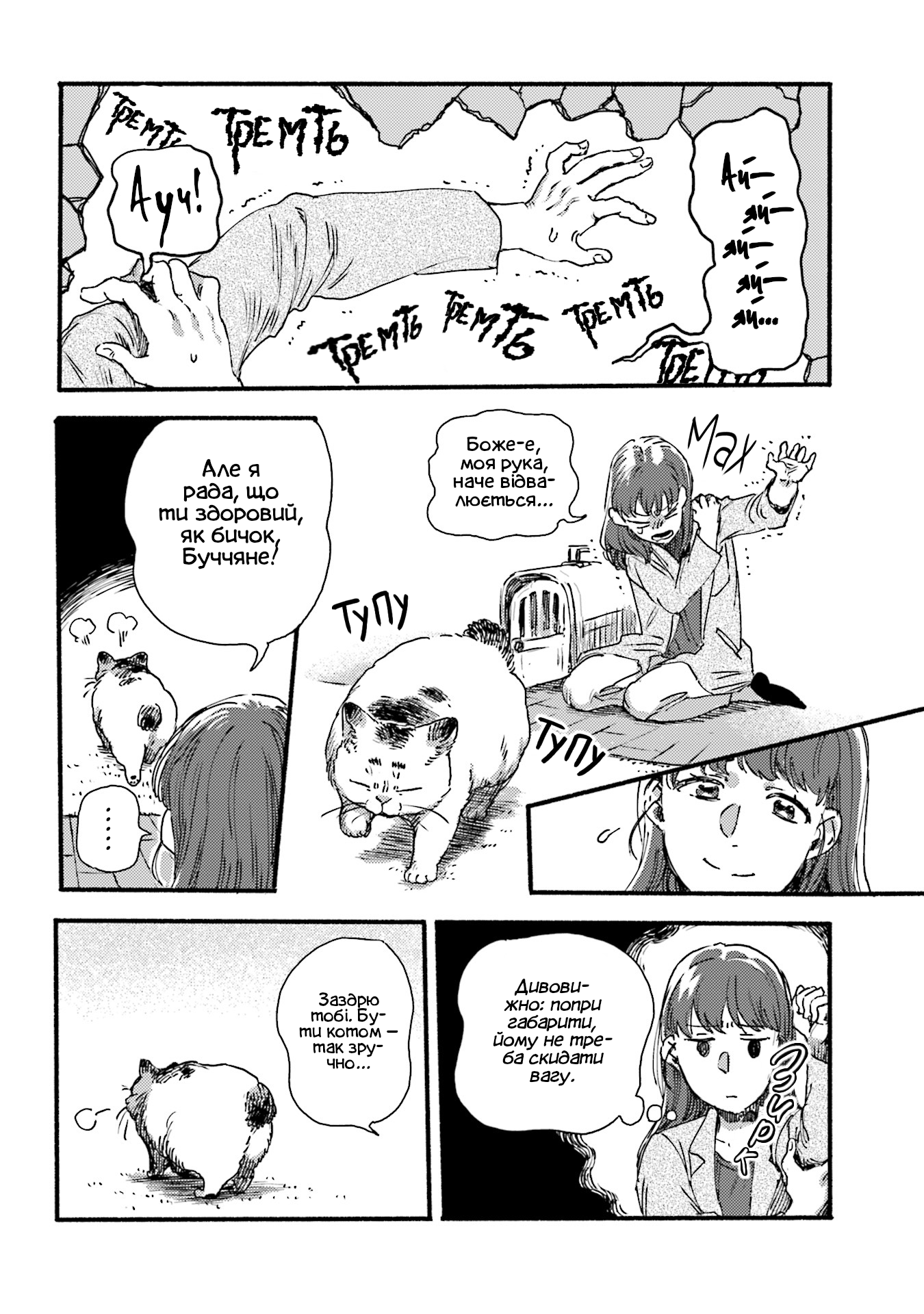 NekoDamari Vol. 1 Ch. 4 第8页