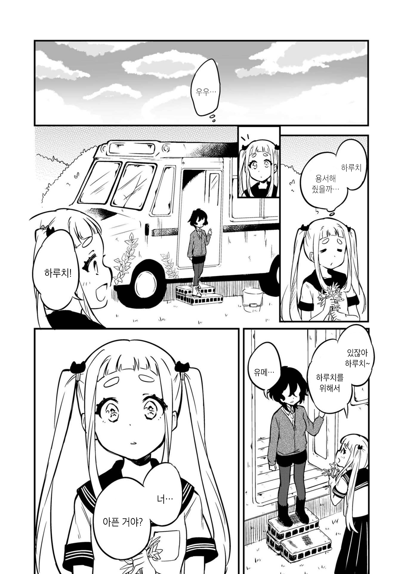 Reverie in a Deserted Bus 폐버스 속의 꿈 第32页