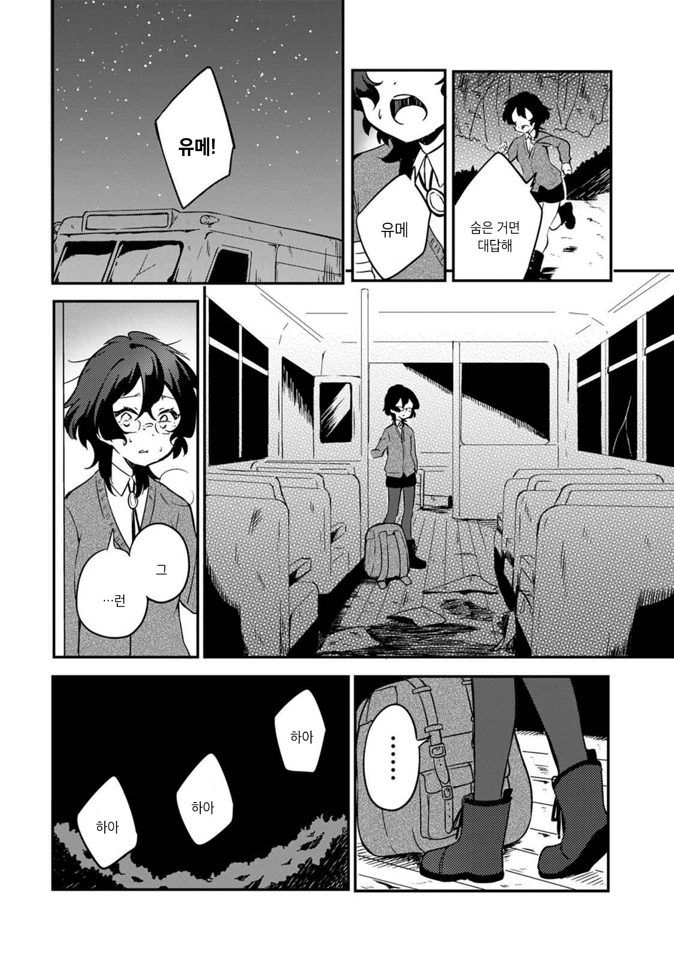 Reverie in a Deserted Bus 폐버스 속의 꿈 第41页