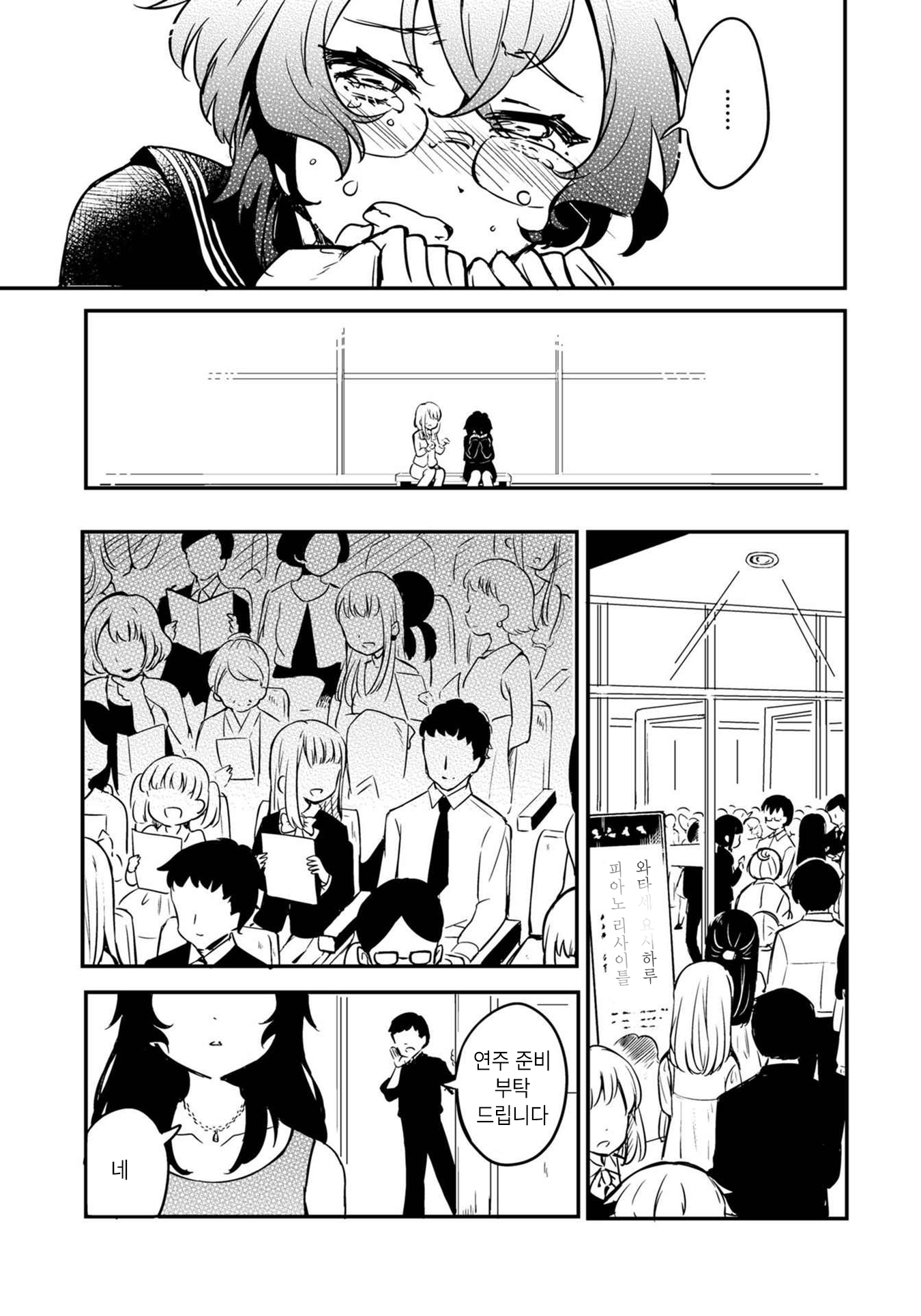Reverie in a Deserted Bus 폐버스 속의 꿈 第48页