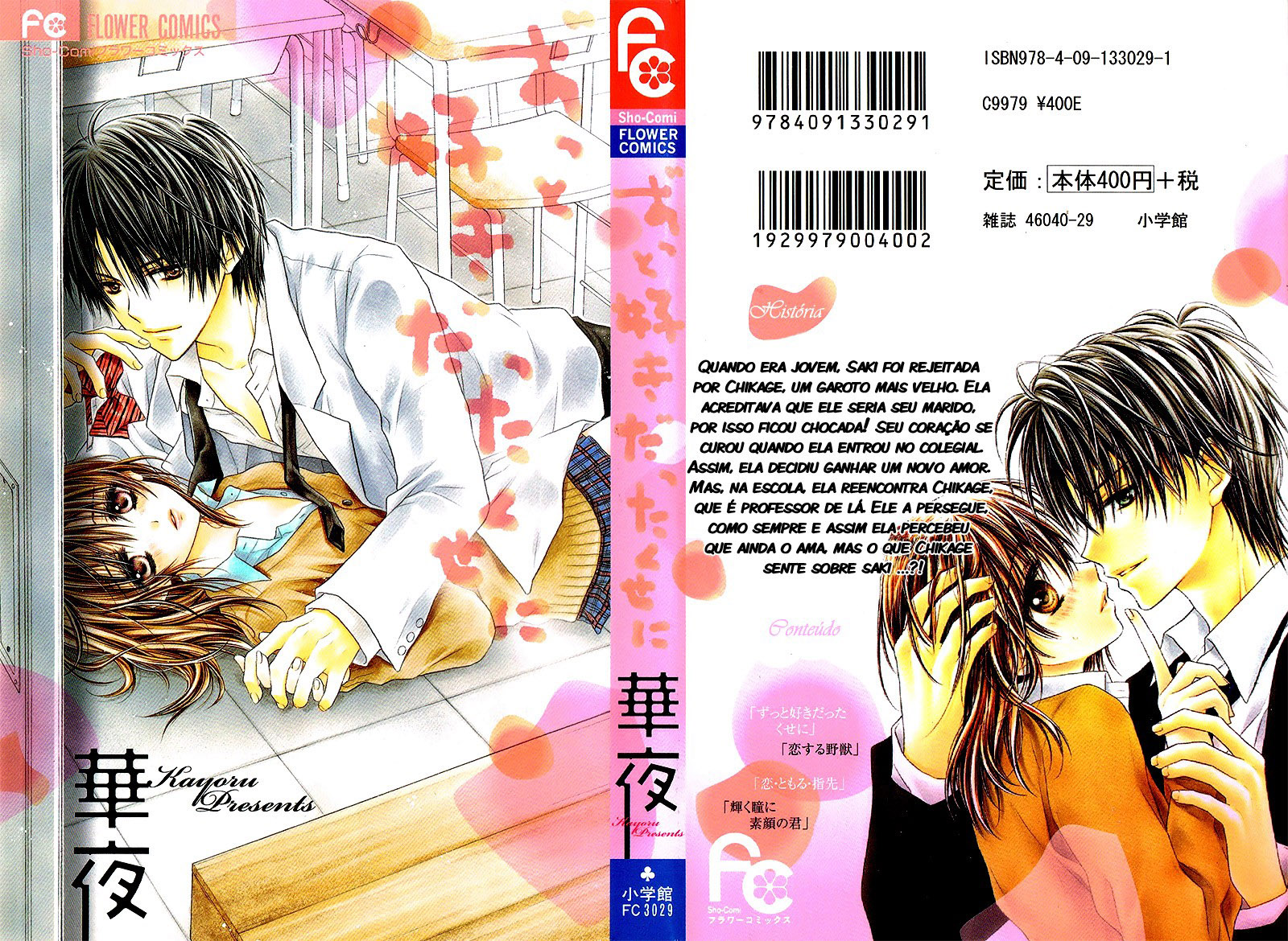 Zutto Suki Datta Kuse ni Vol. 1 Ch. 1 第1页