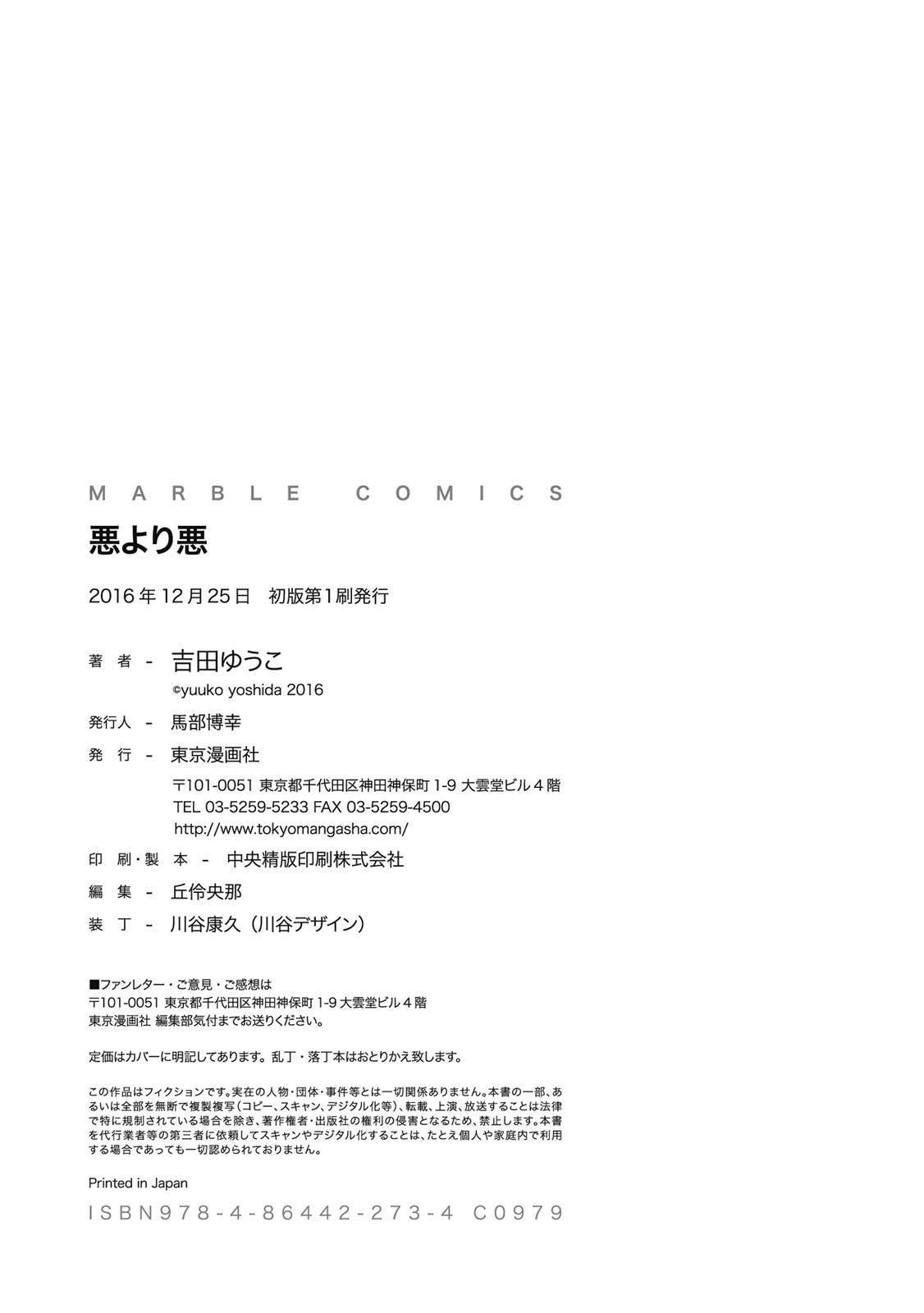 Aku Yori Aku Vol. 1 Ch. 6 第30页