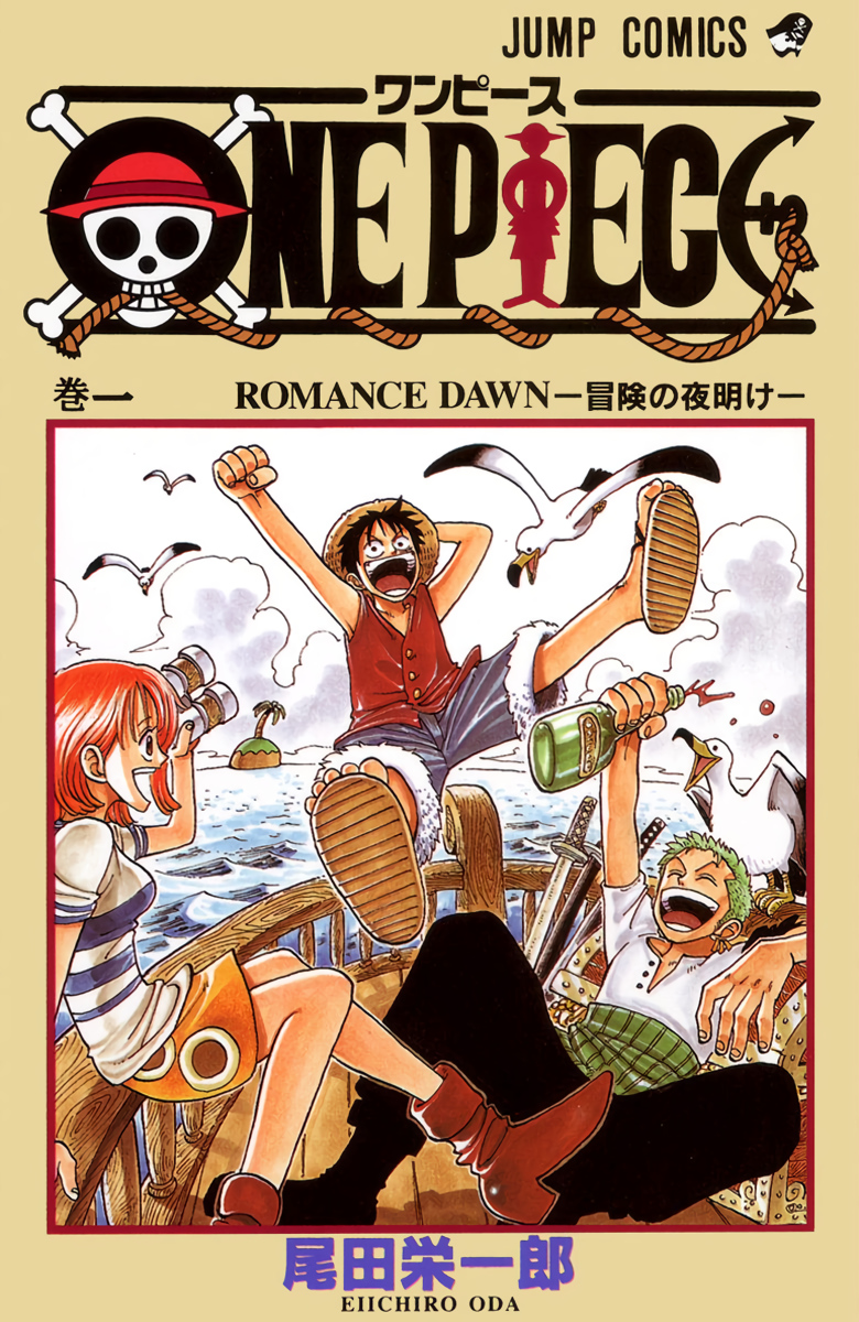 One Piece (Official Colored) ROMANCE DAWN -Dawn of Adventure- 第1页