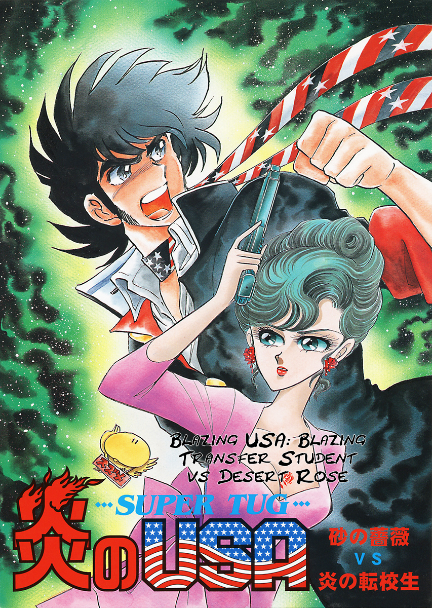 Blazing USA: Desert Rose vs. Blazing Transfer Student 第1页