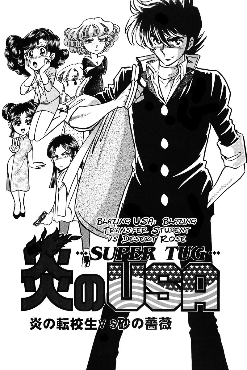 Blazing USA: Desert Rose vs. Blazing Transfer Student 第3页