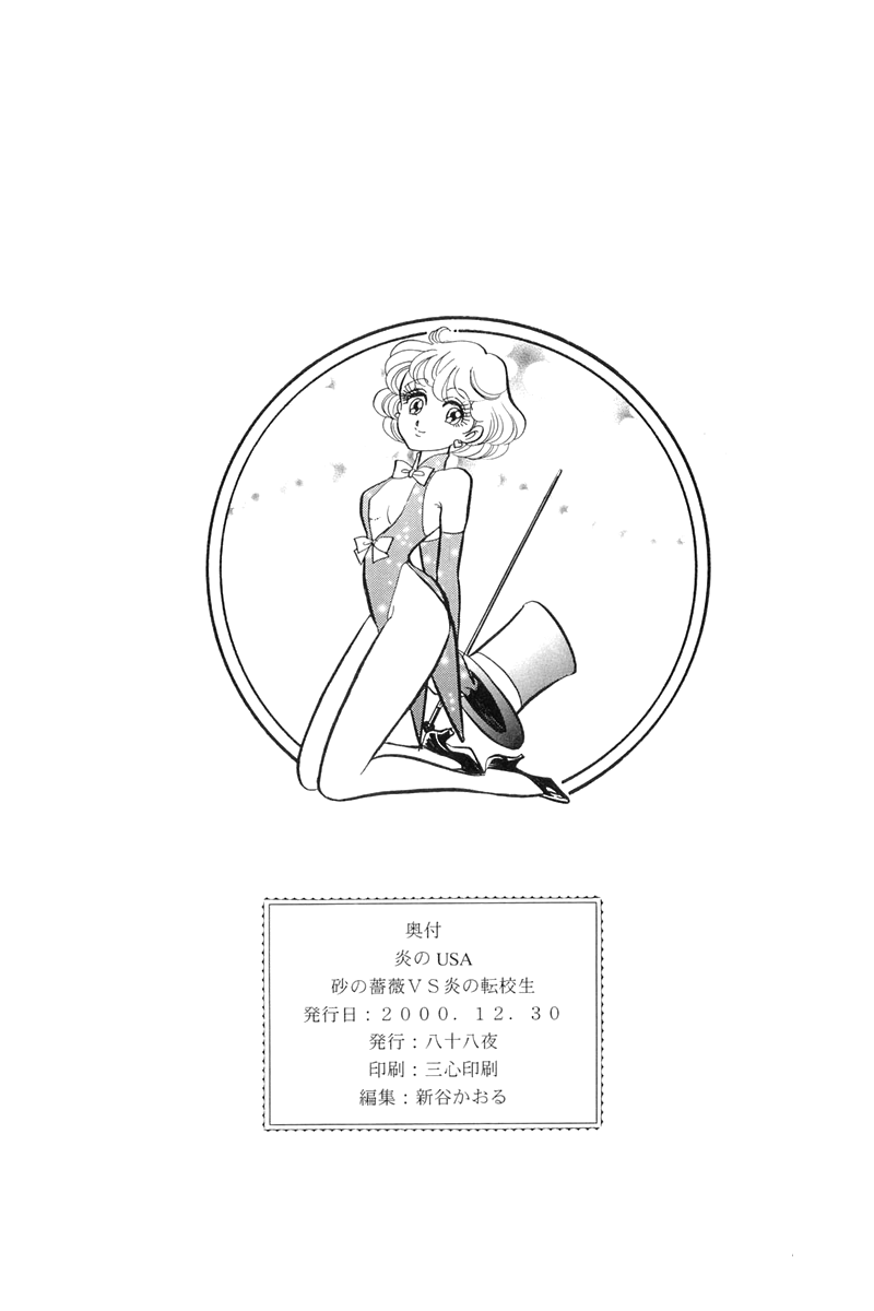 Blazing USA: Desert Rose vs. Blazing Transfer Student Oneshot 第46页