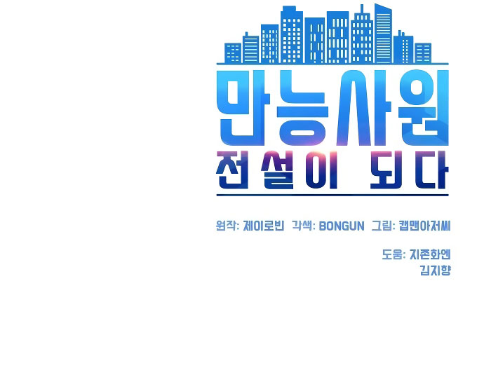Becoming a Legendary Ace Employee Ch. 5 第14页