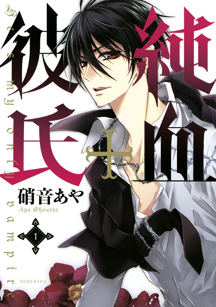 Junketsu + Kareshi Vol. 1 Ch. 1 第3页