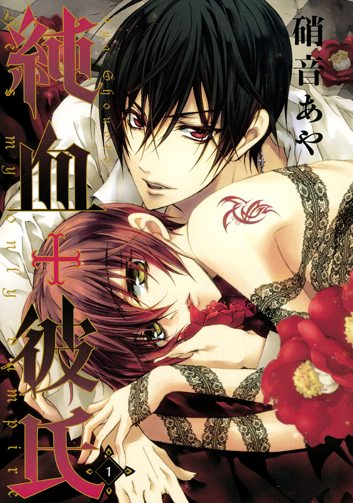 Junketsu + Kareshi Vol. 1 Ch. 1 第5页