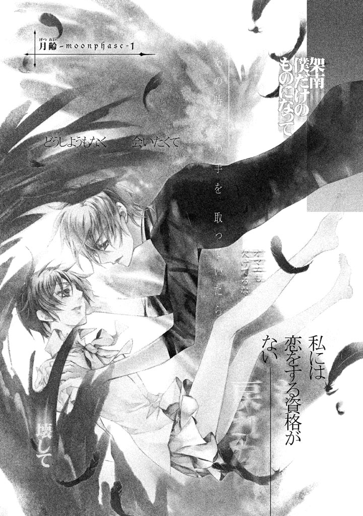 Junketsu + Kareshi Vol. 1 Ch. 1 第7页