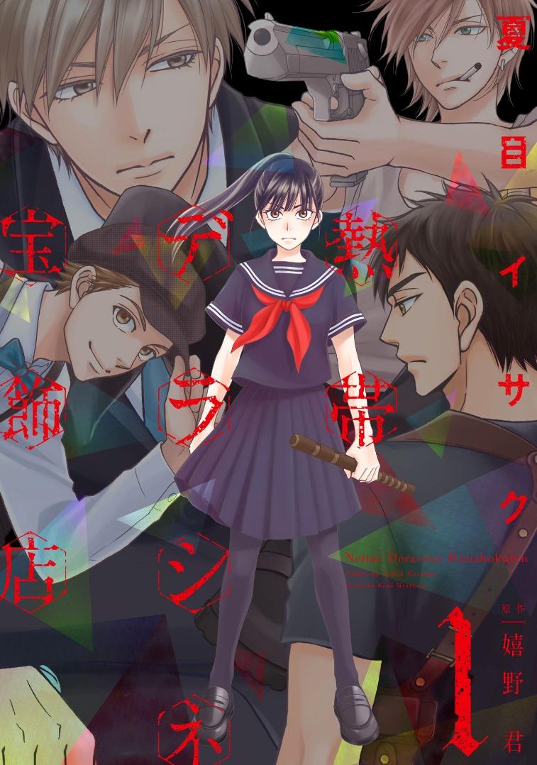 Nettai Deracine Houshokuten Prólogo 第4页