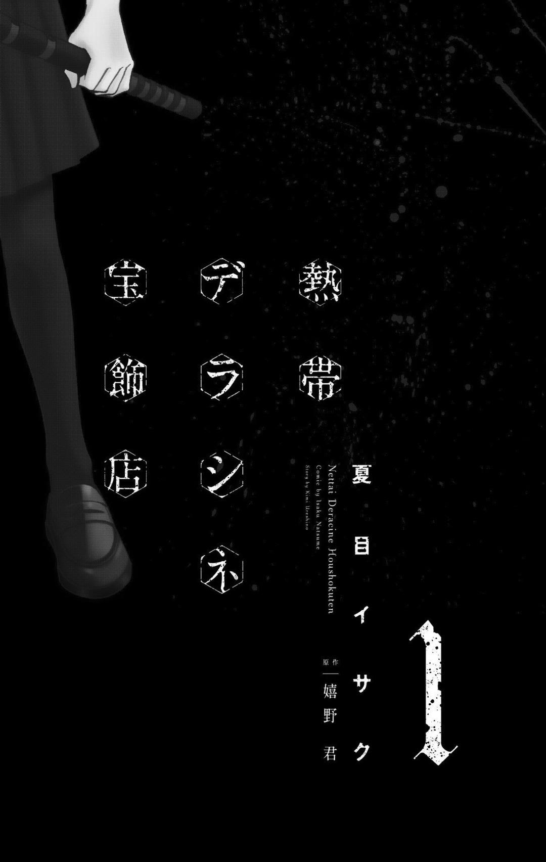 Nettai Deracine Houshokuten Prólogo 第6页