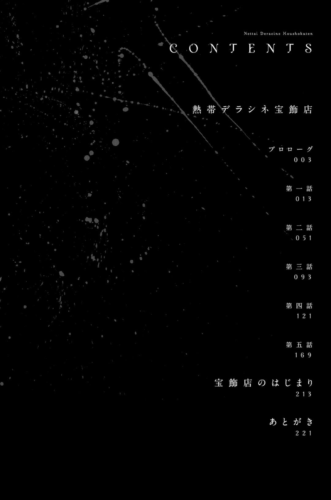 Nettai Deracine Houshokuten Prólogo 第7页