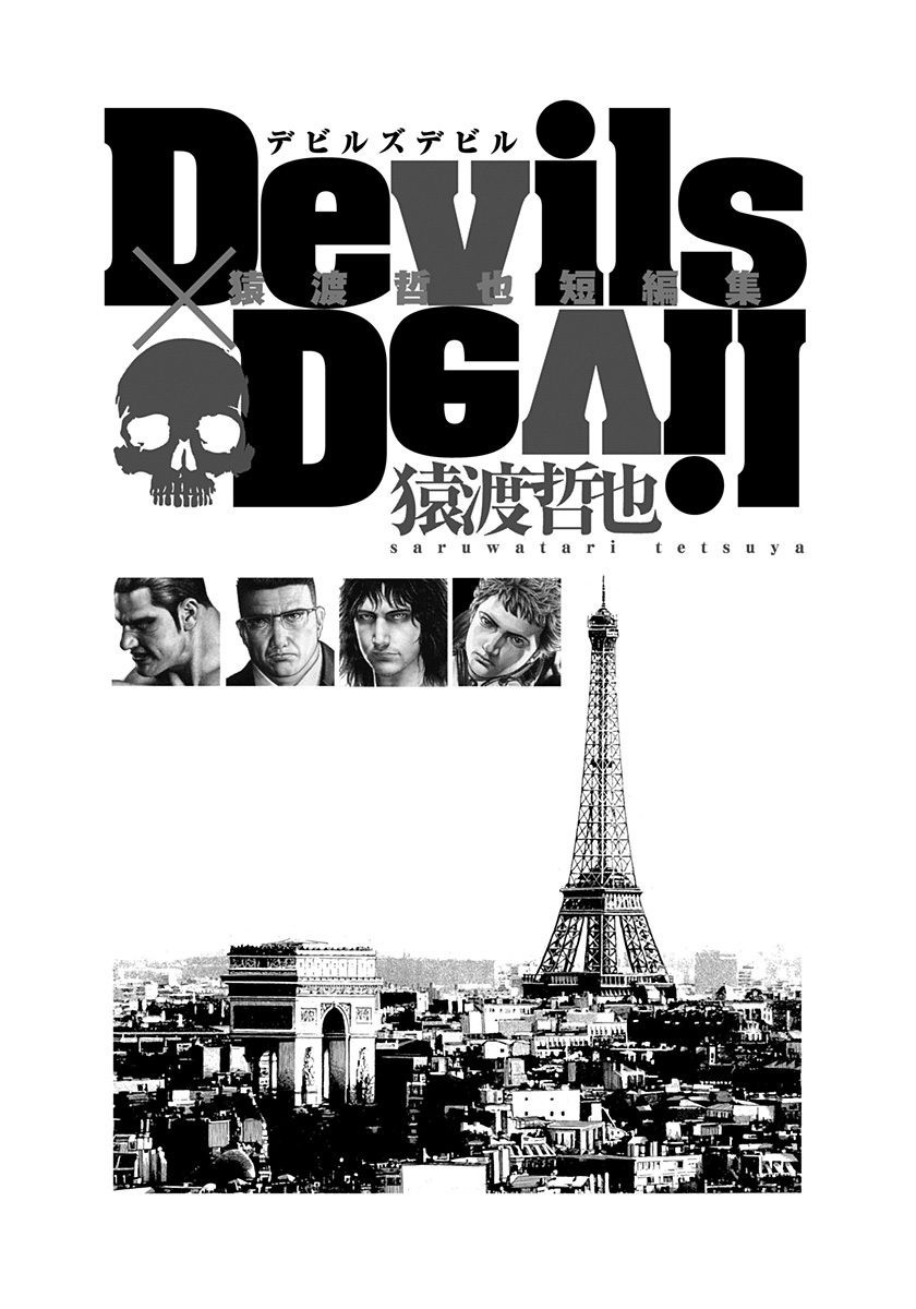 Devils × Devil - Kiryu in Paris 第3页