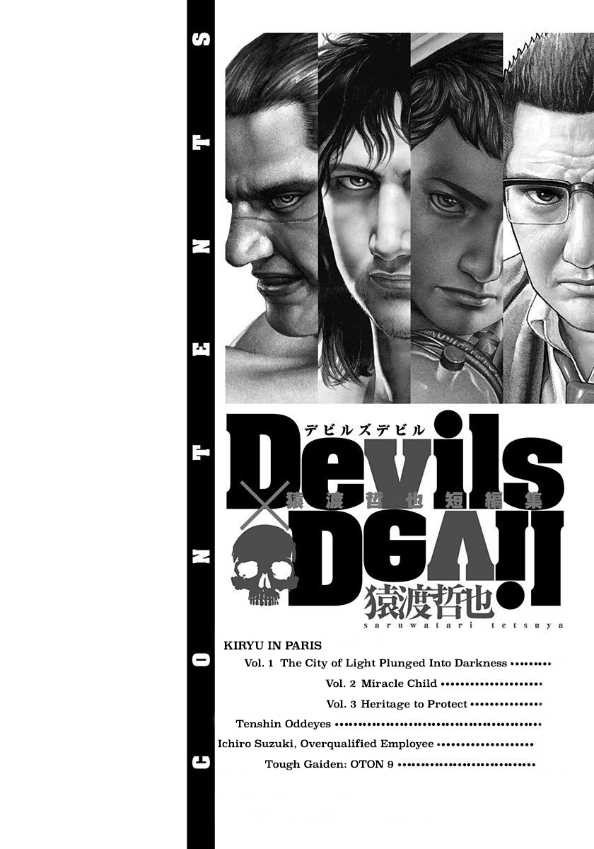 Devils × Devil - Kiryu in Paris 第4页
