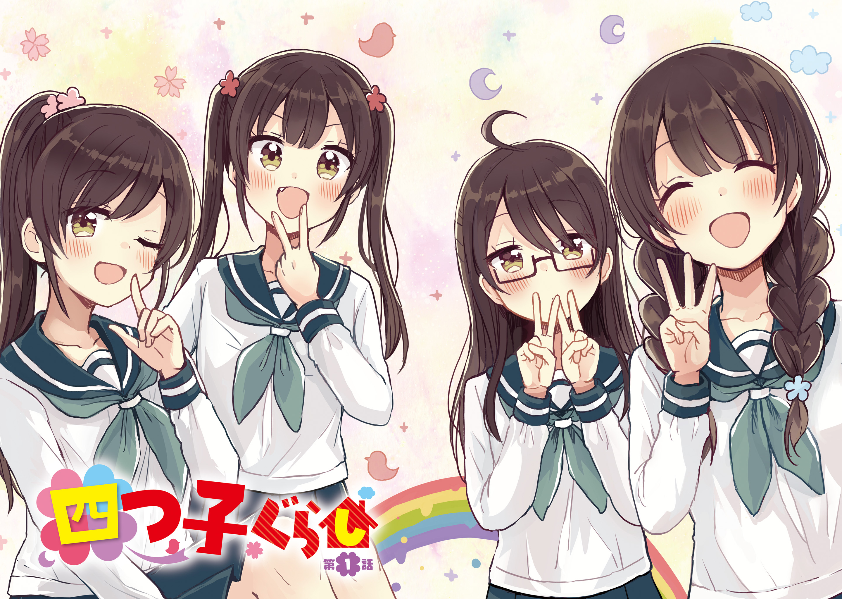Yotsugogurashi 第4页