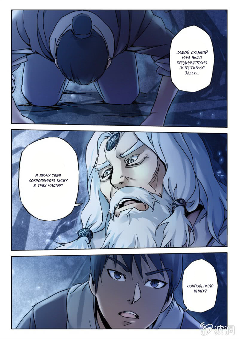 Legend Of Sho Ch. 2 第3页