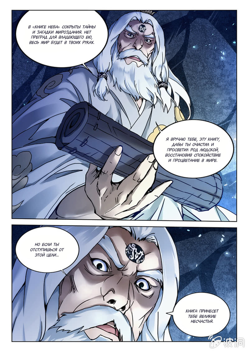 Legend Of Sho Ch. 2 第4页