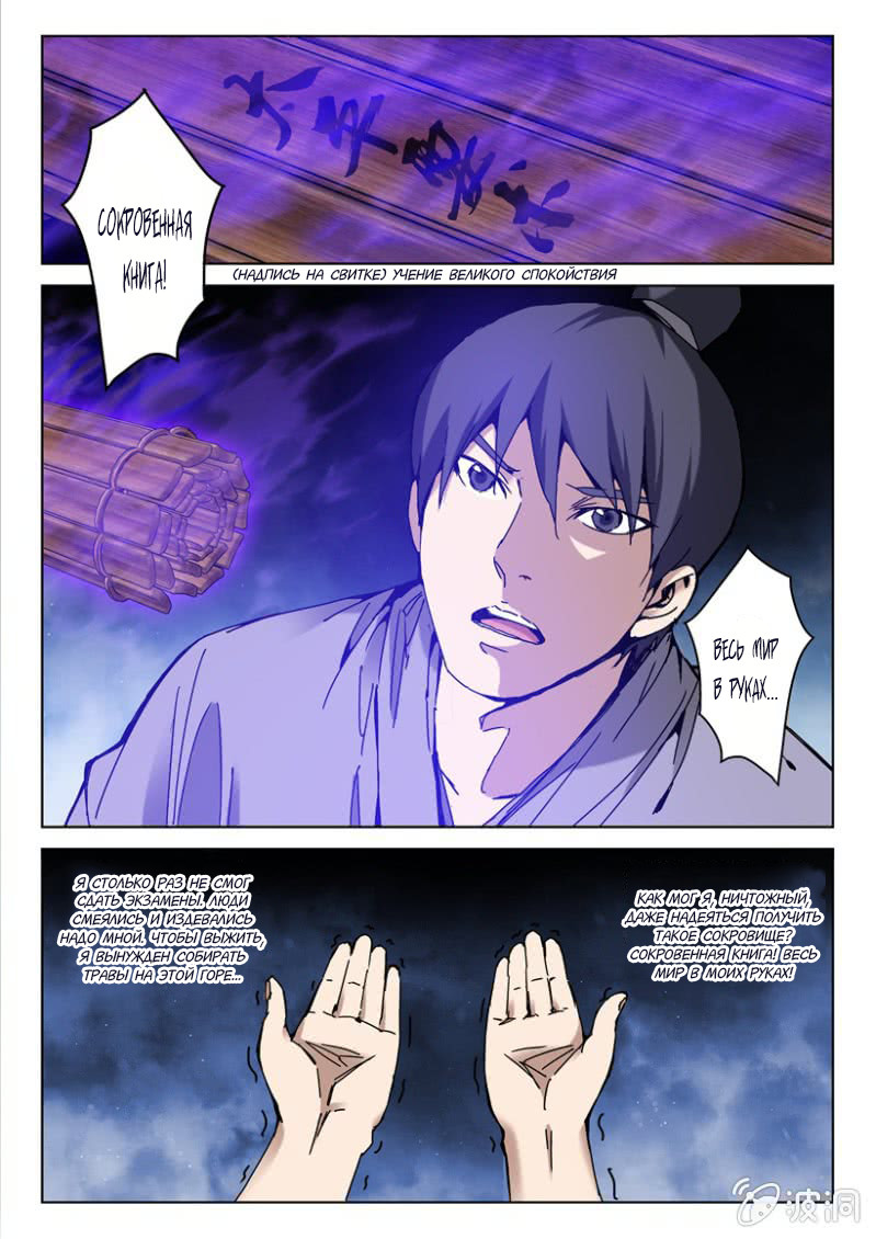 Legend Of Sho Ch. 2 第5页