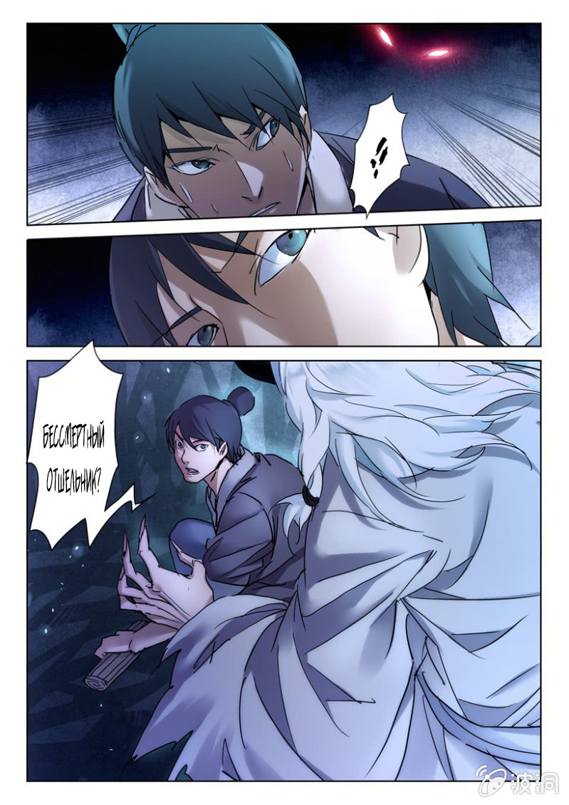 Legend Of Sho Ch. 2 第8页