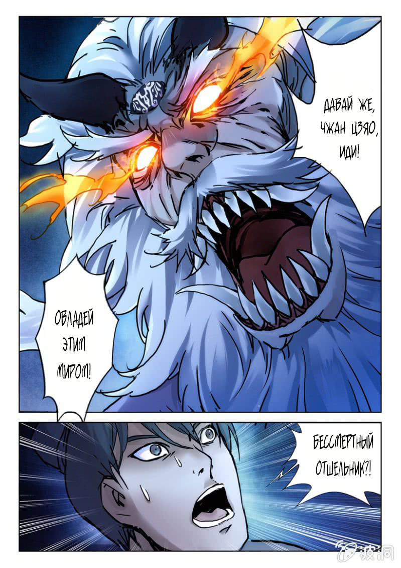 Legend Of Sho Ch. 2 第10页