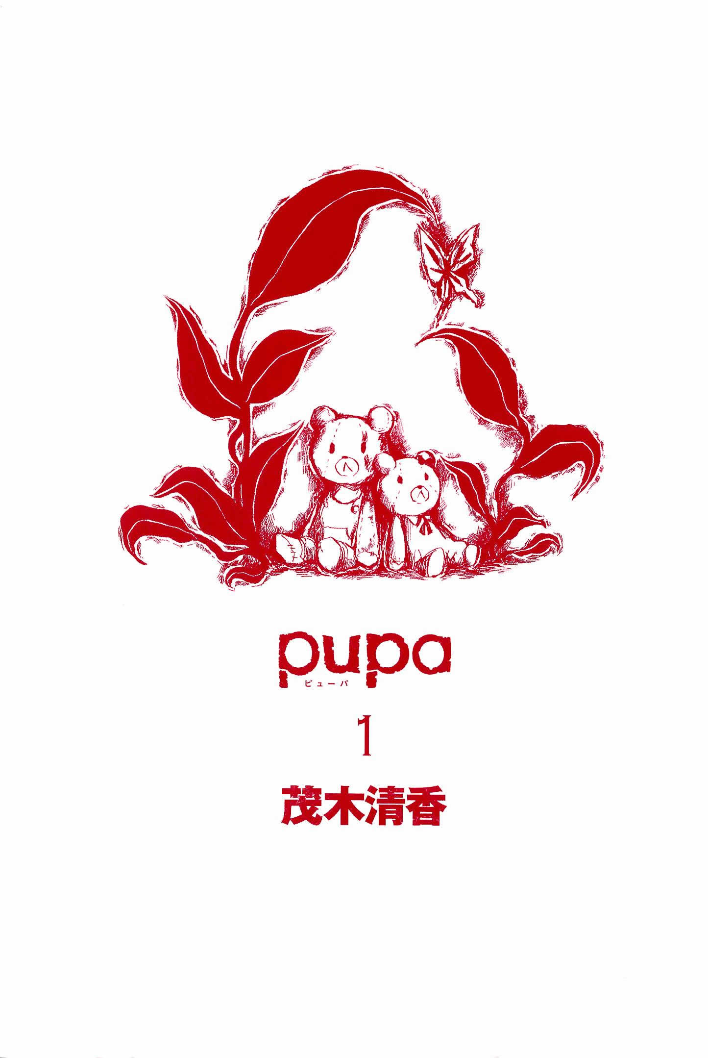 Pupa Un Maravilloso Despertar 第3页