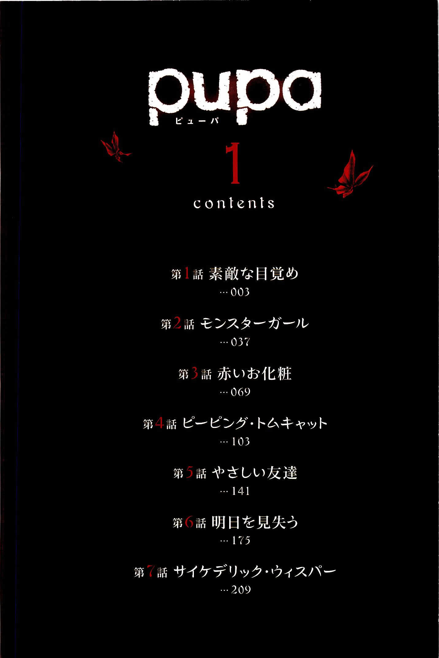 Pupa Un Maravilloso Despertar 第5页